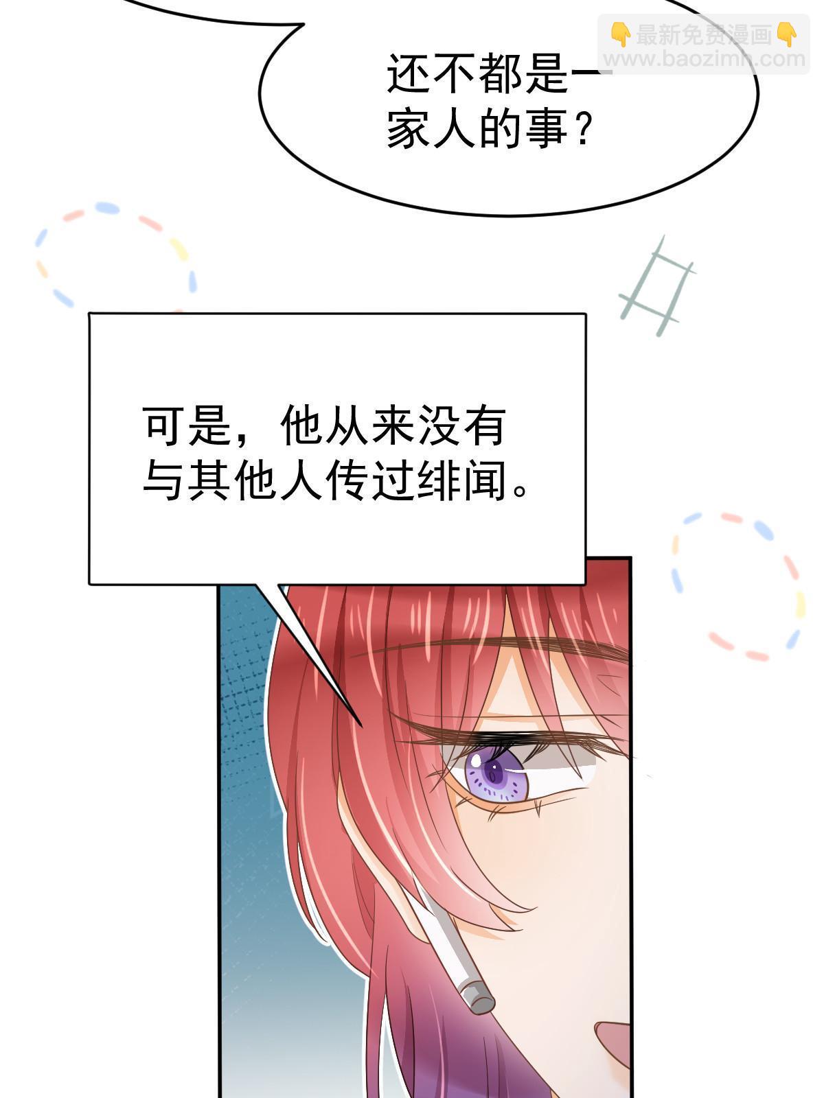 《失业后我回去继承亿万家产》30 为你守身如玉 第28页