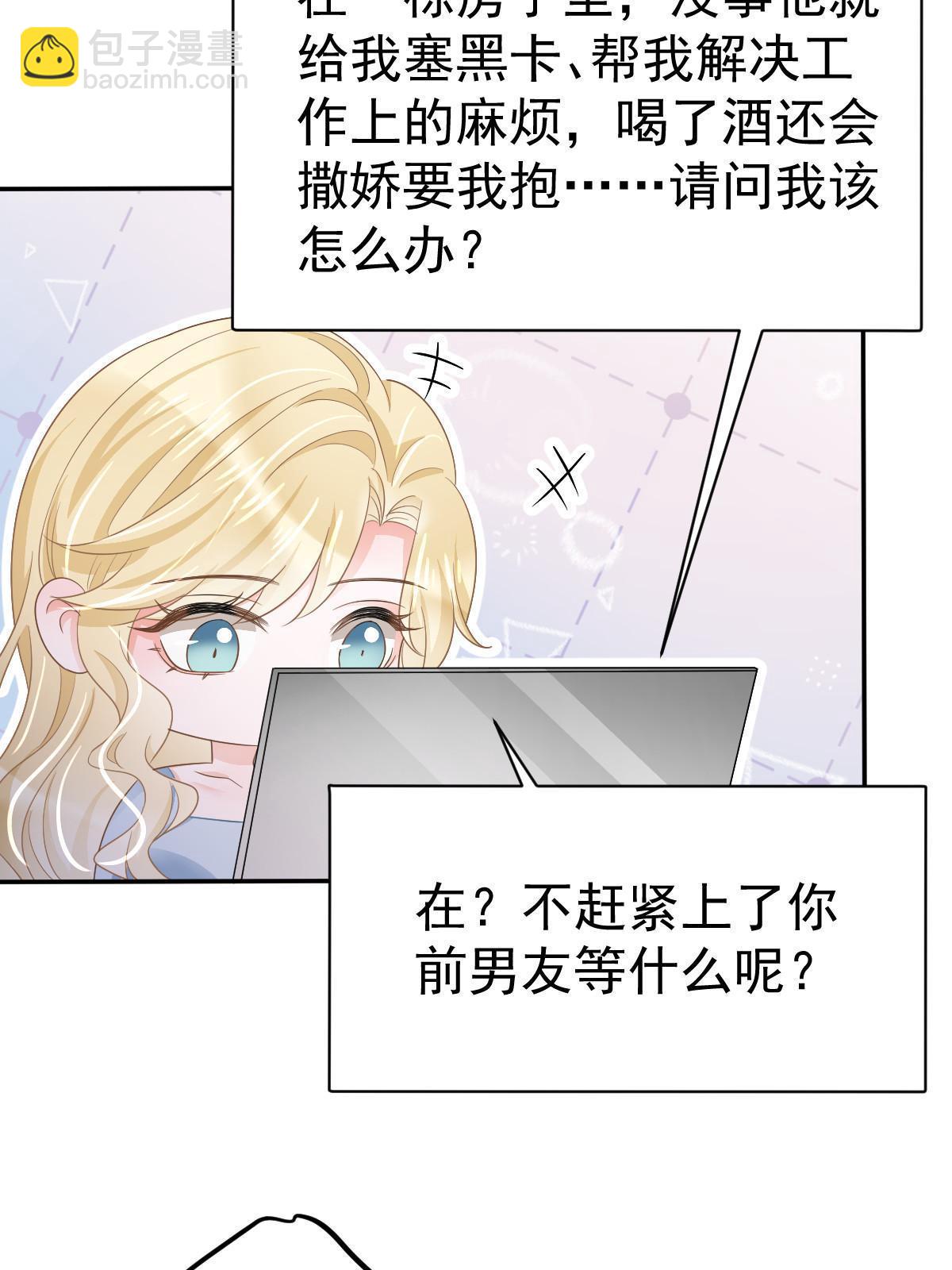 《失业后我回去继承亿万家产》30 为你守身如玉 第36页