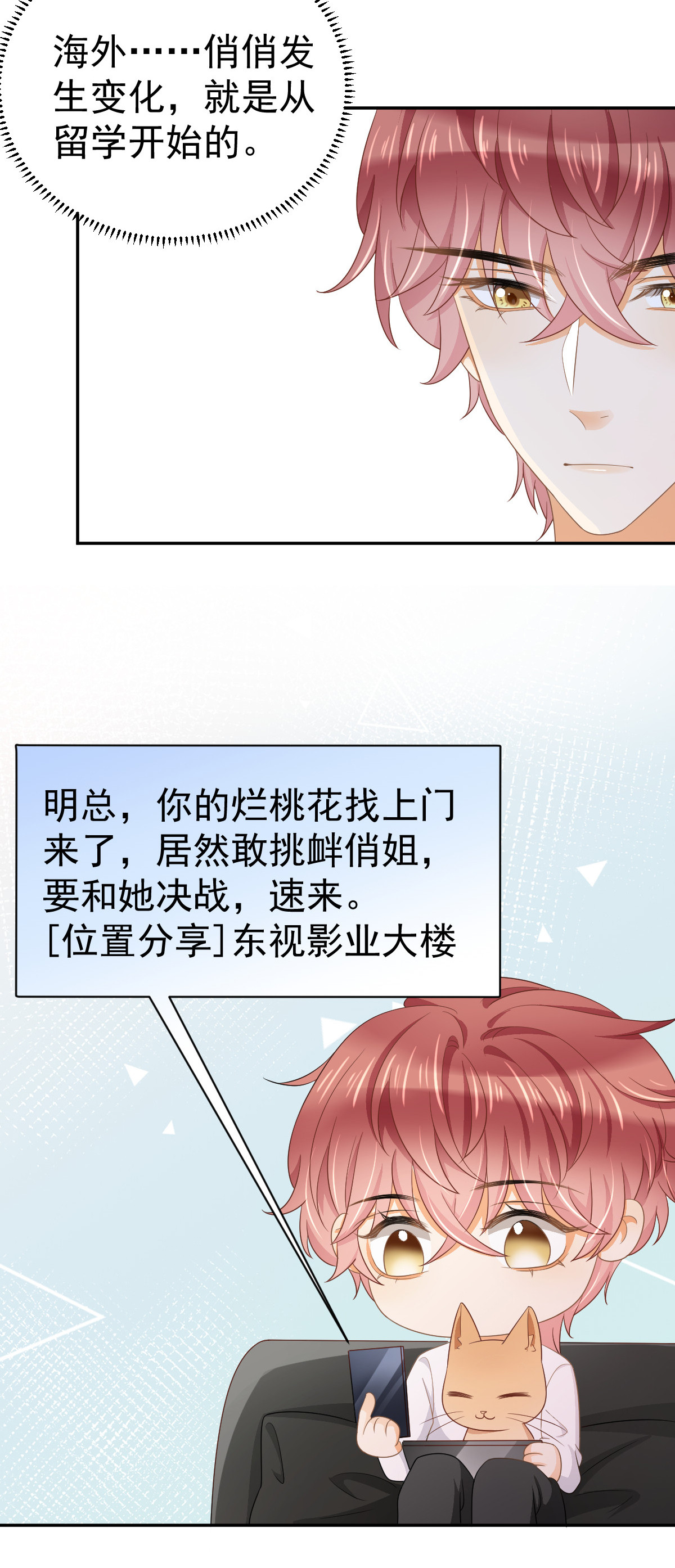 《失业后我回去继承亿万家产》29 赢家的礼物 第11页