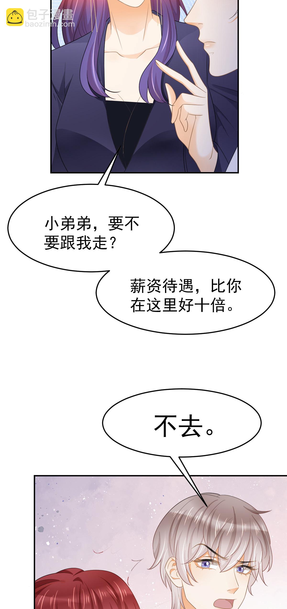 《失业后我回去继承亿万家产》29 赢家的礼物 第15页