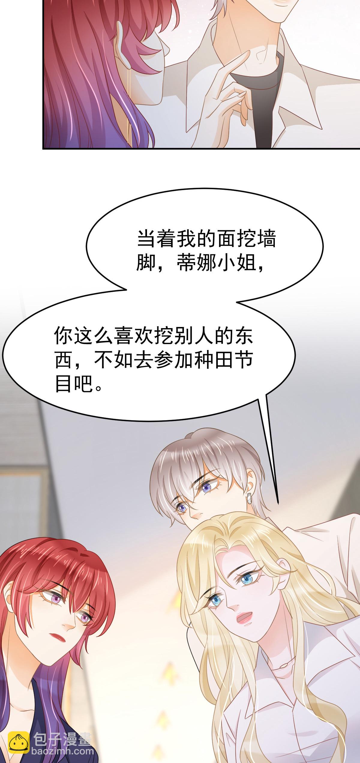 《失业后我回去继承亿万家产》29 赢家的礼物 第16页