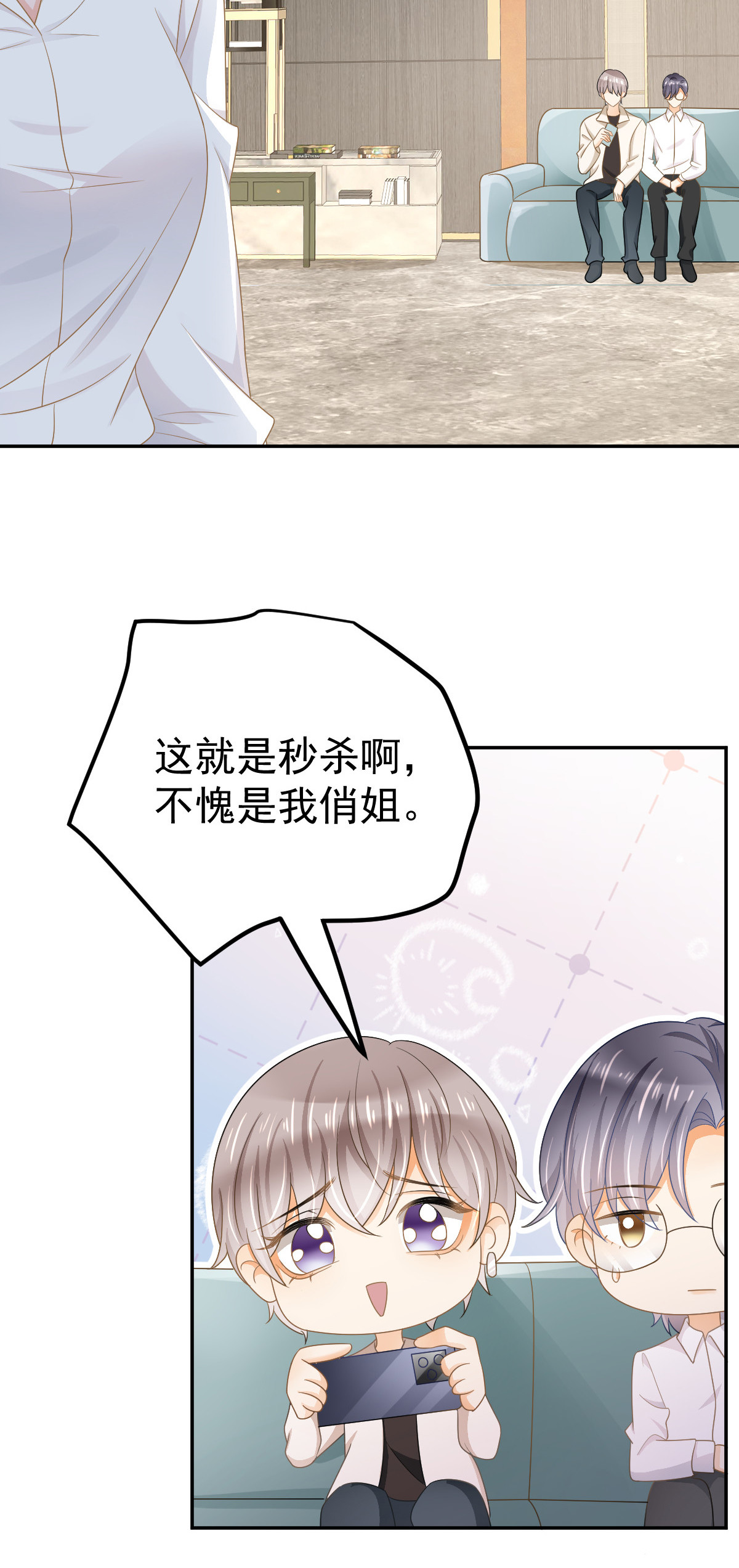 《失业后我回去继承亿万家产》29 赢家的礼物 第21页