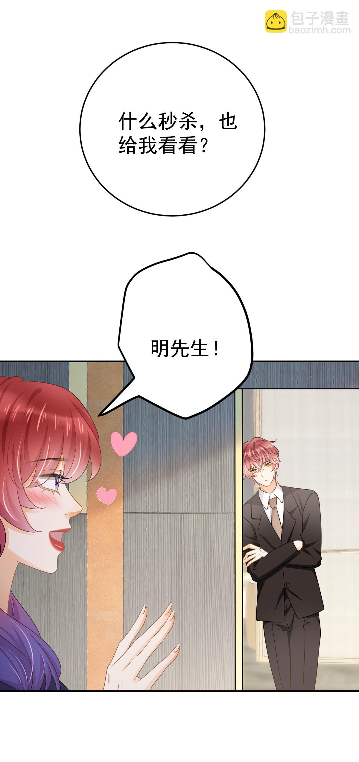 《失业后我回去继承亿万家产》29 赢家的礼物 第22页