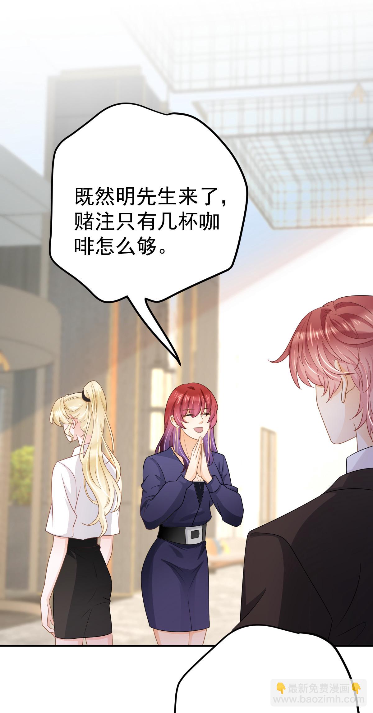《失业后我回去继承亿万家产》29 赢家的礼物 第23页