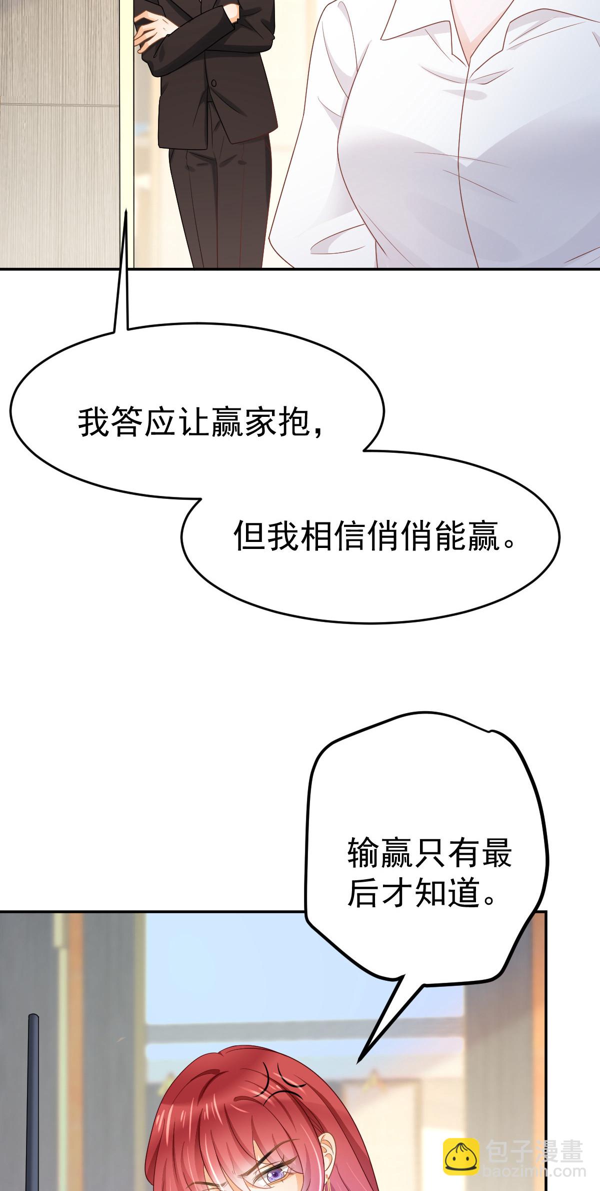 《失业后我回去继承亿万家产》29 赢家的礼物 第26页