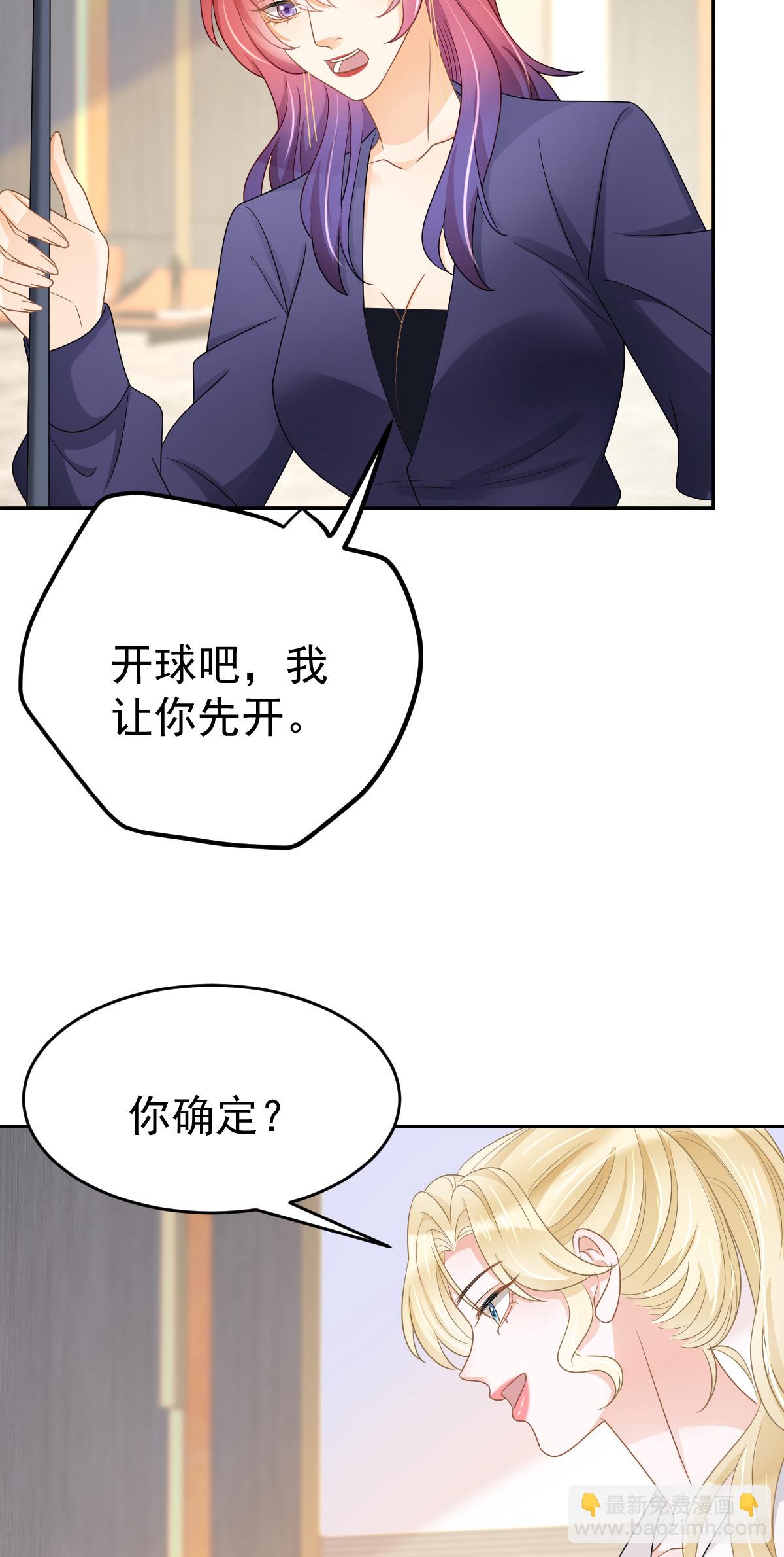 《失业后我回去继承亿万家产》29 赢家的礼物 第27页