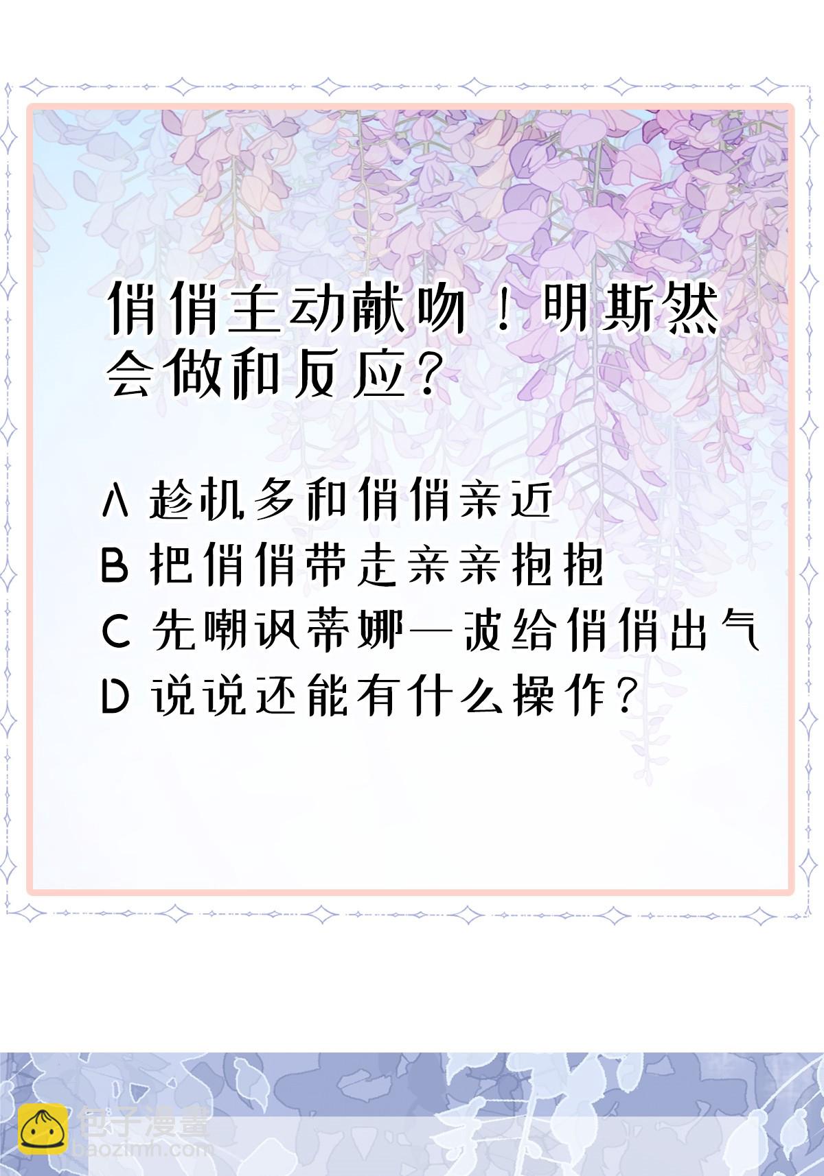 《失业后我回去继承亿万家产》29 赢家的礼物 第41页