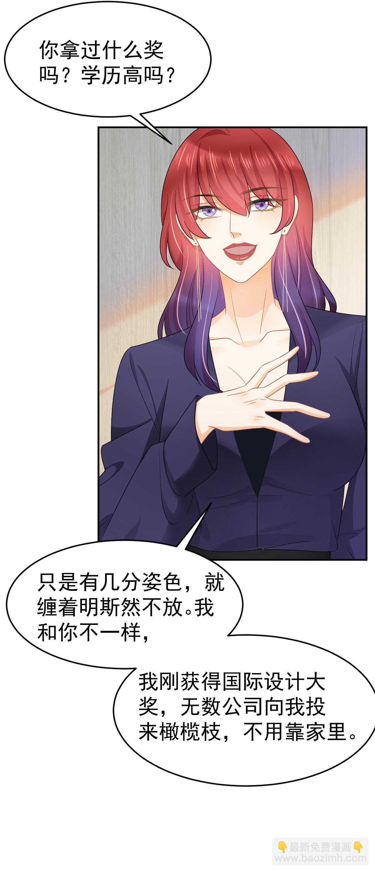 《失业后我回去继承亿万家产》29 赢家的礼物 第5页