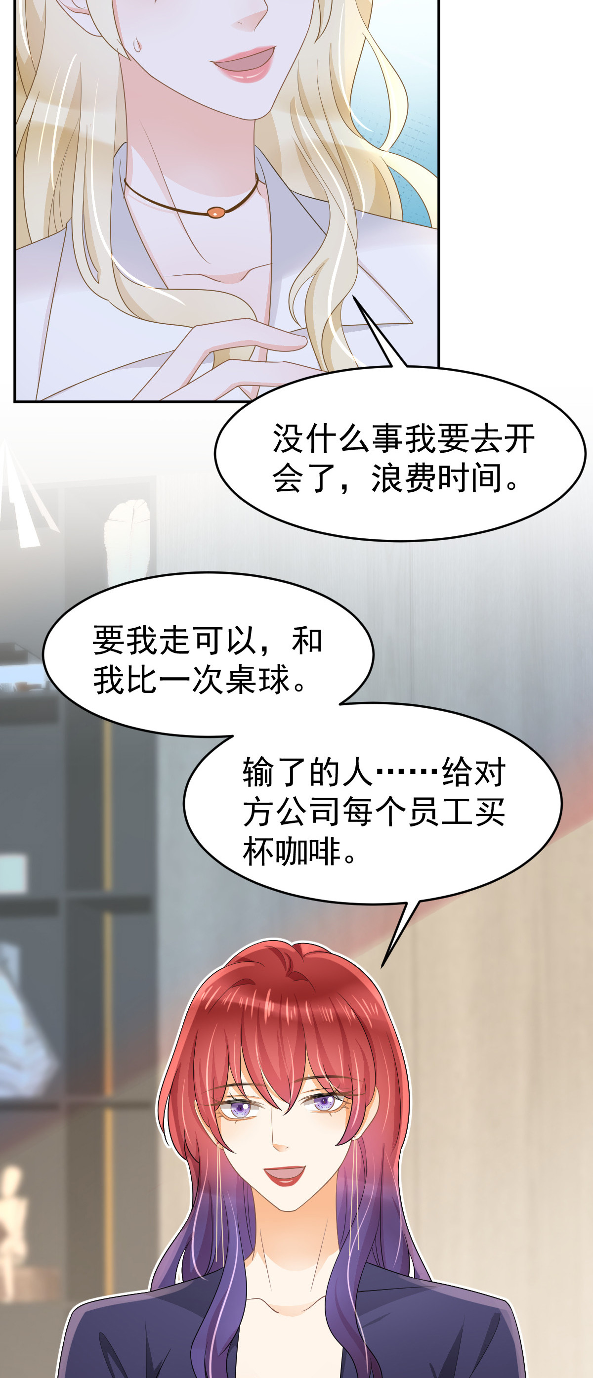 《失业后我回去继承亿万家产》29 赢家的礼物 第7页