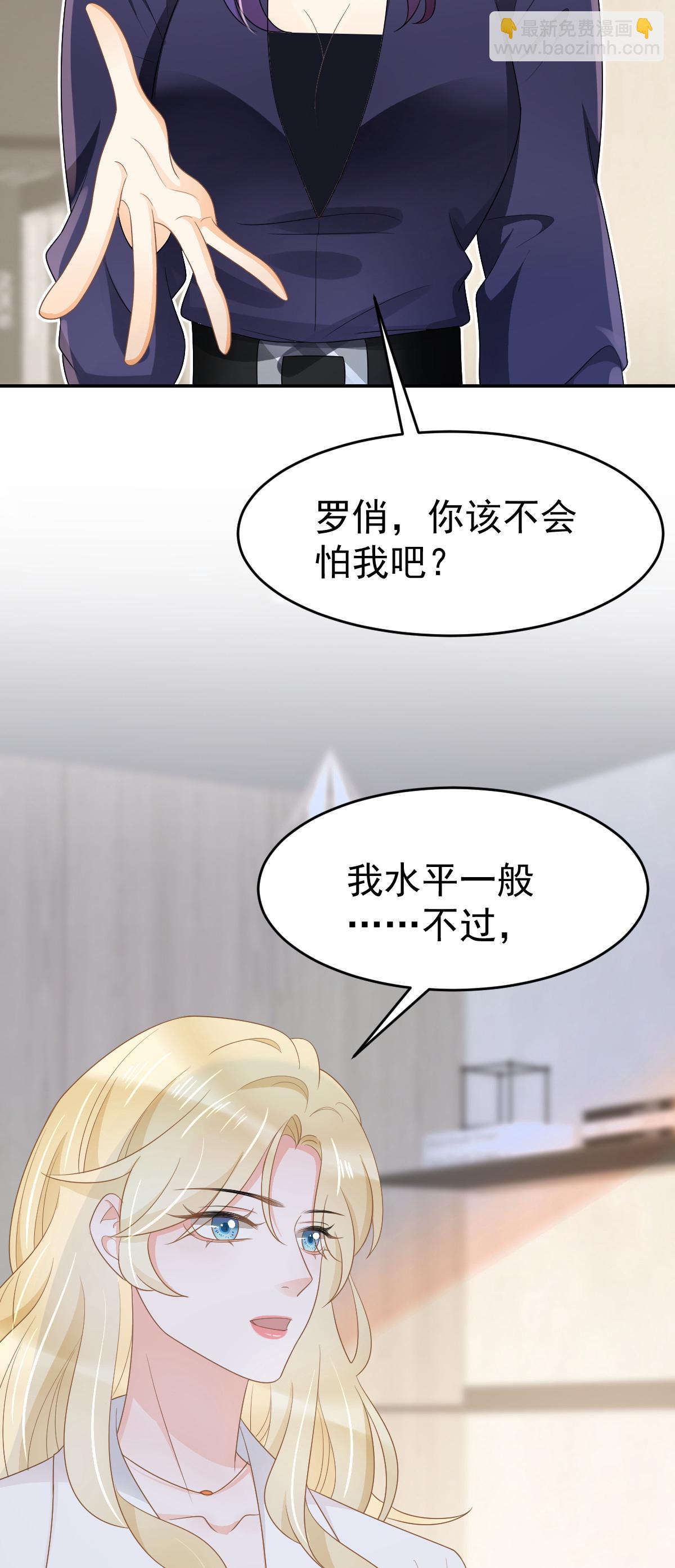 《失业后我回去继承亿万家产》29 赢家的礼物 第8页