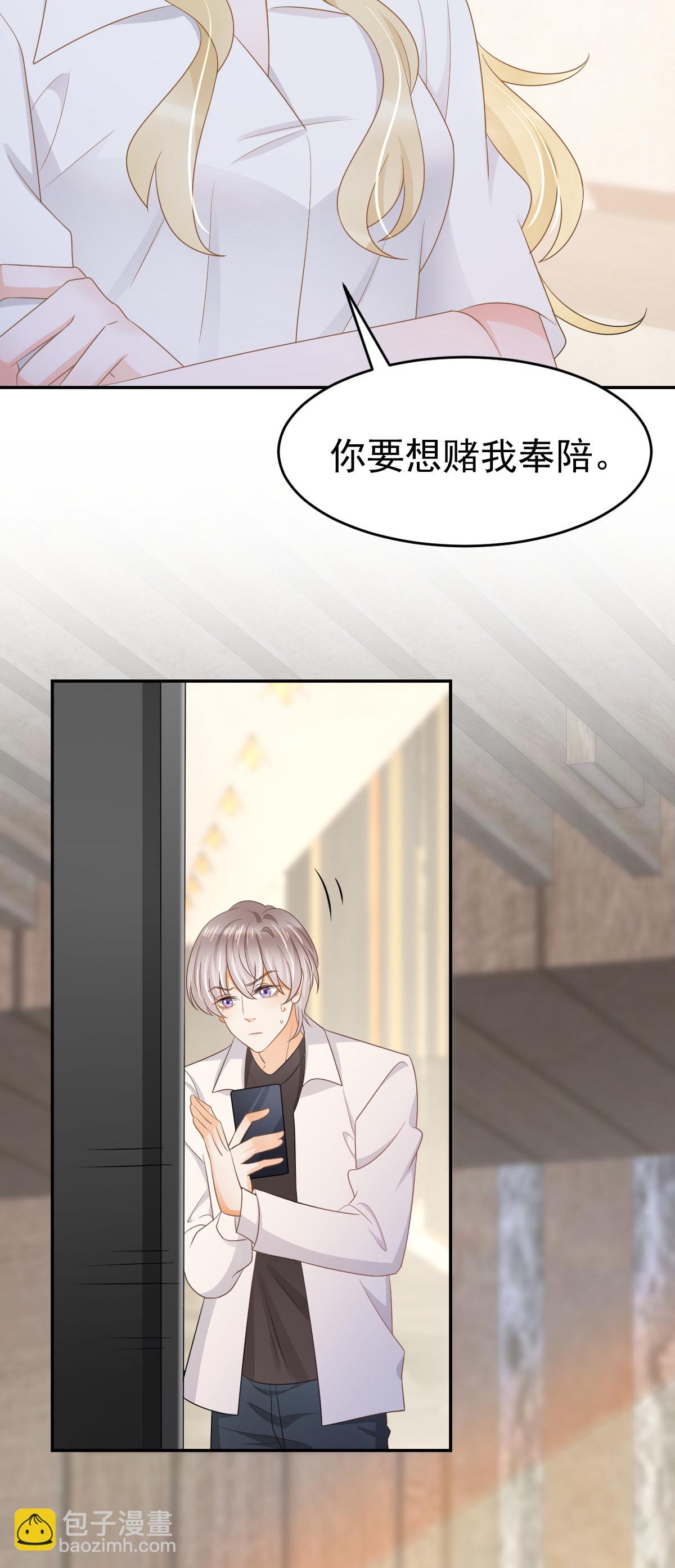 《失业后我回去继承亿万家产》29 赢家的礼物 第9页