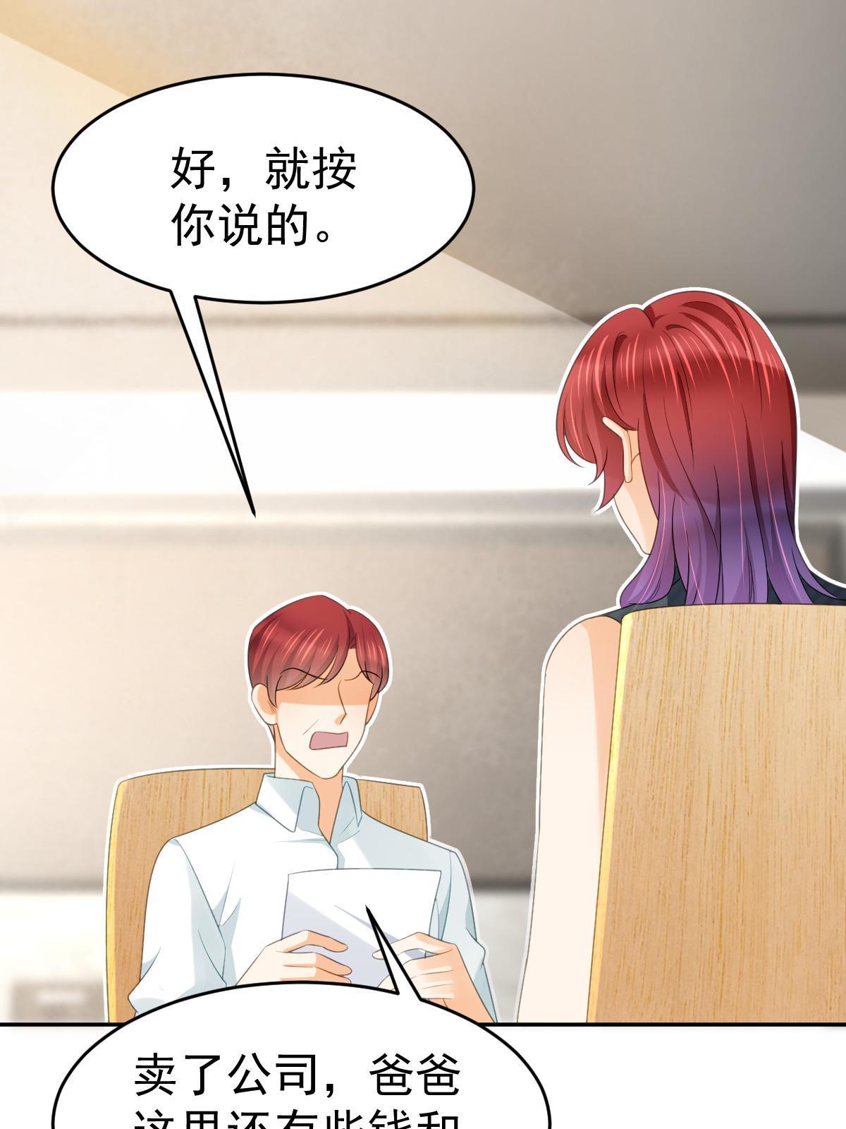 《失业后我回去继承亿万家产》32 生了个儿子？ 第19页