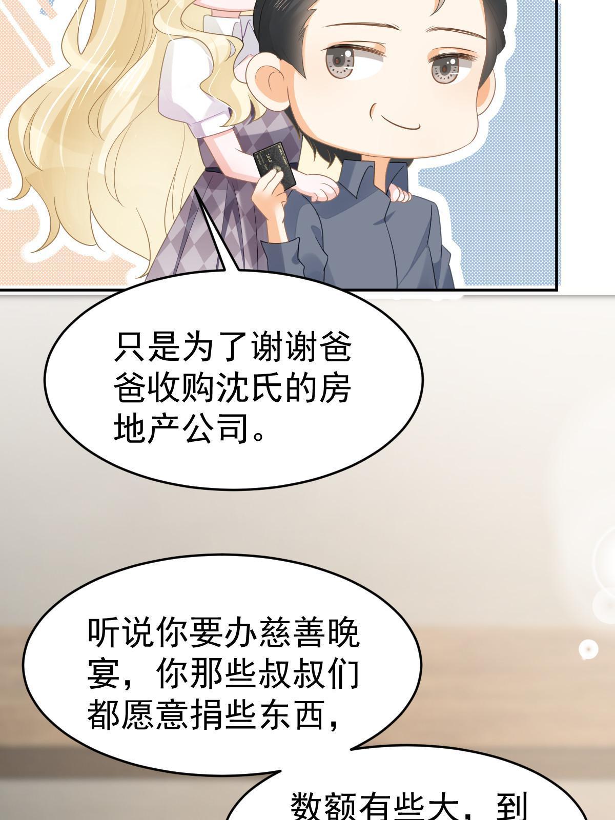 《失业后我回去继承亿万家产》32 生了个儿子？ 第25页