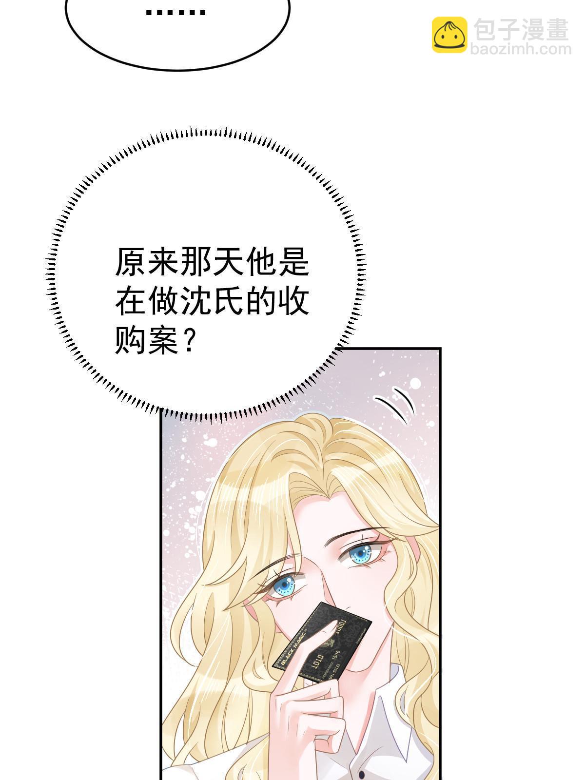 《失业后我回去继承亿万家产》32 生了个儿子？ 第29页