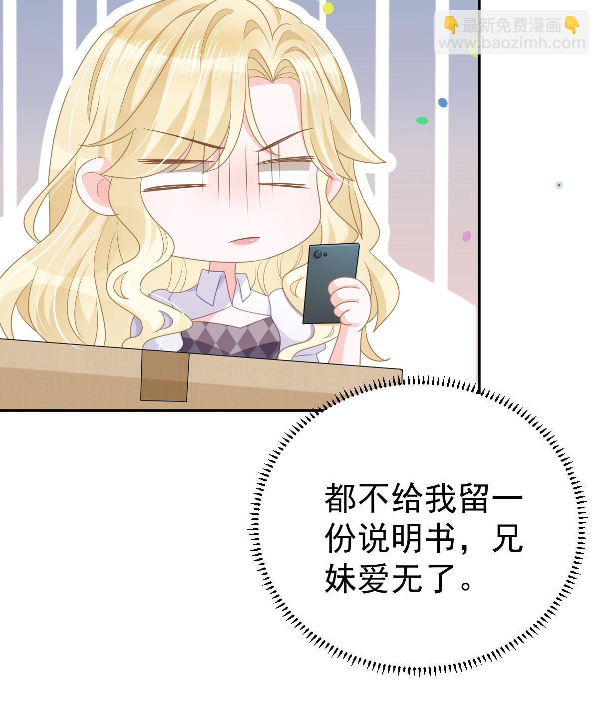 《失业后我回去继承亿万家产》32 生了个儿子？ 第36页