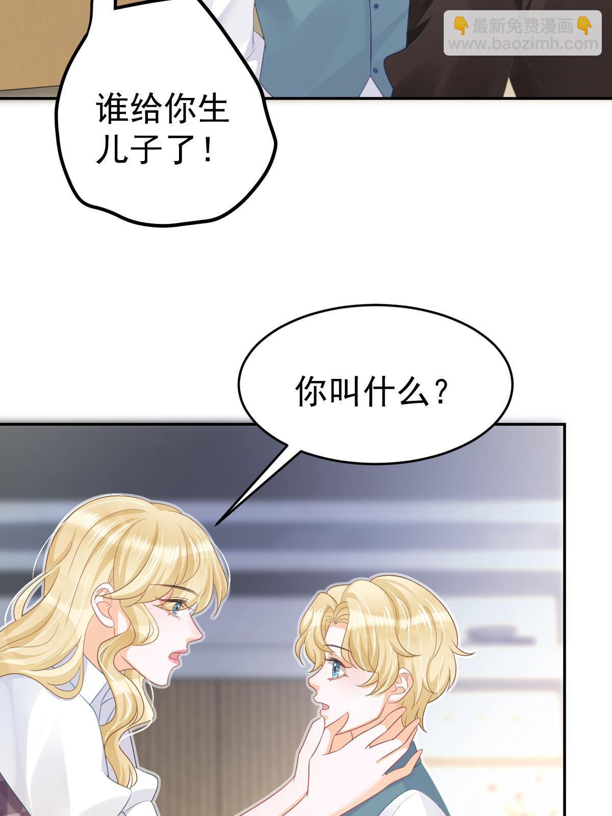 《失业后我回去继承亿万家产》32 生了个儿子？ 第42页
