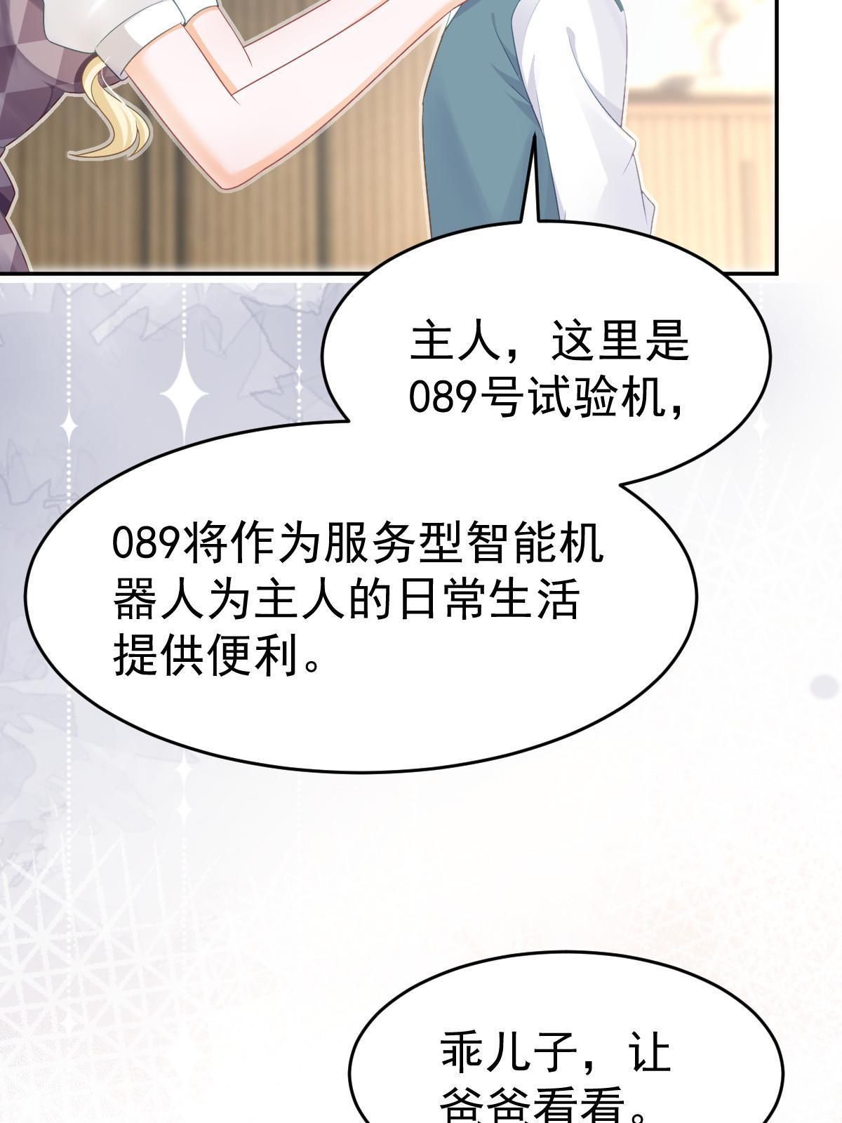 《失业后我回去继承亿万家产》32 生了个儿子？ 第43页