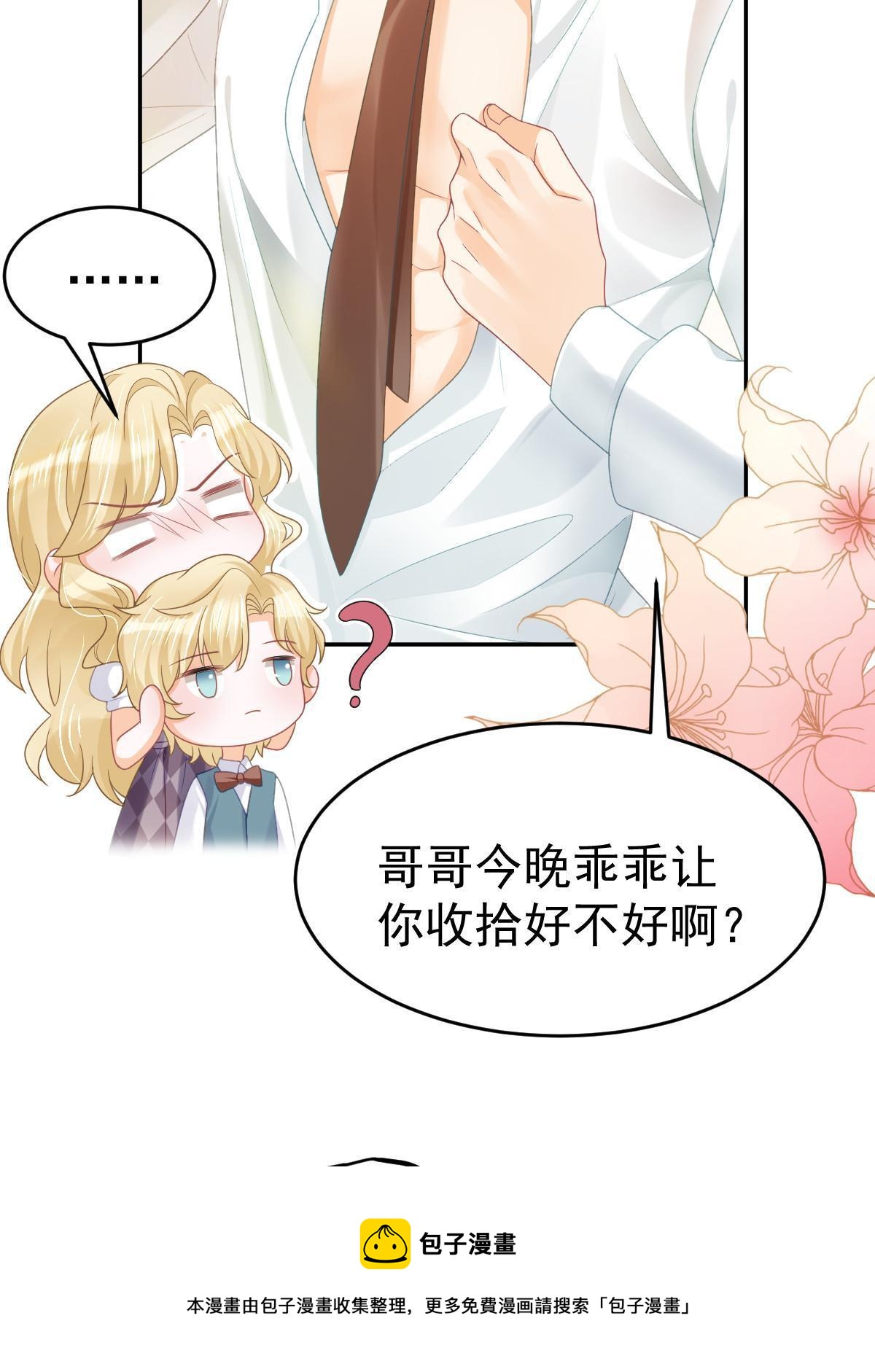 《失业后我回去继承亿万家产》32 生了个儿子？ 第50页