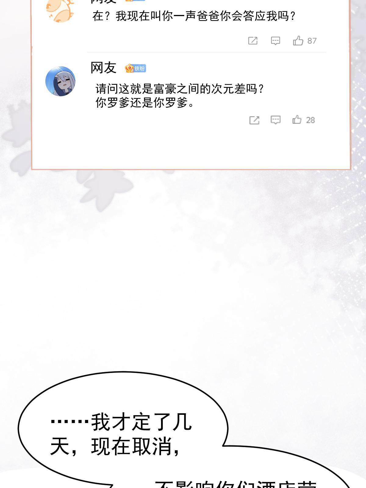 《失业后我回去继承亿万家产》32 生了个儿子？ 第6页