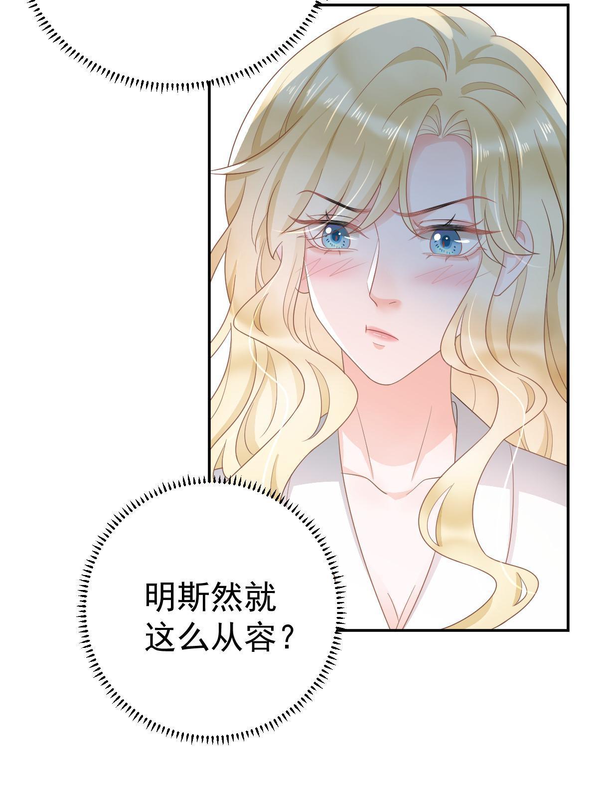 《失业后我回去继承亿万家产》31 你公司没了 第25页