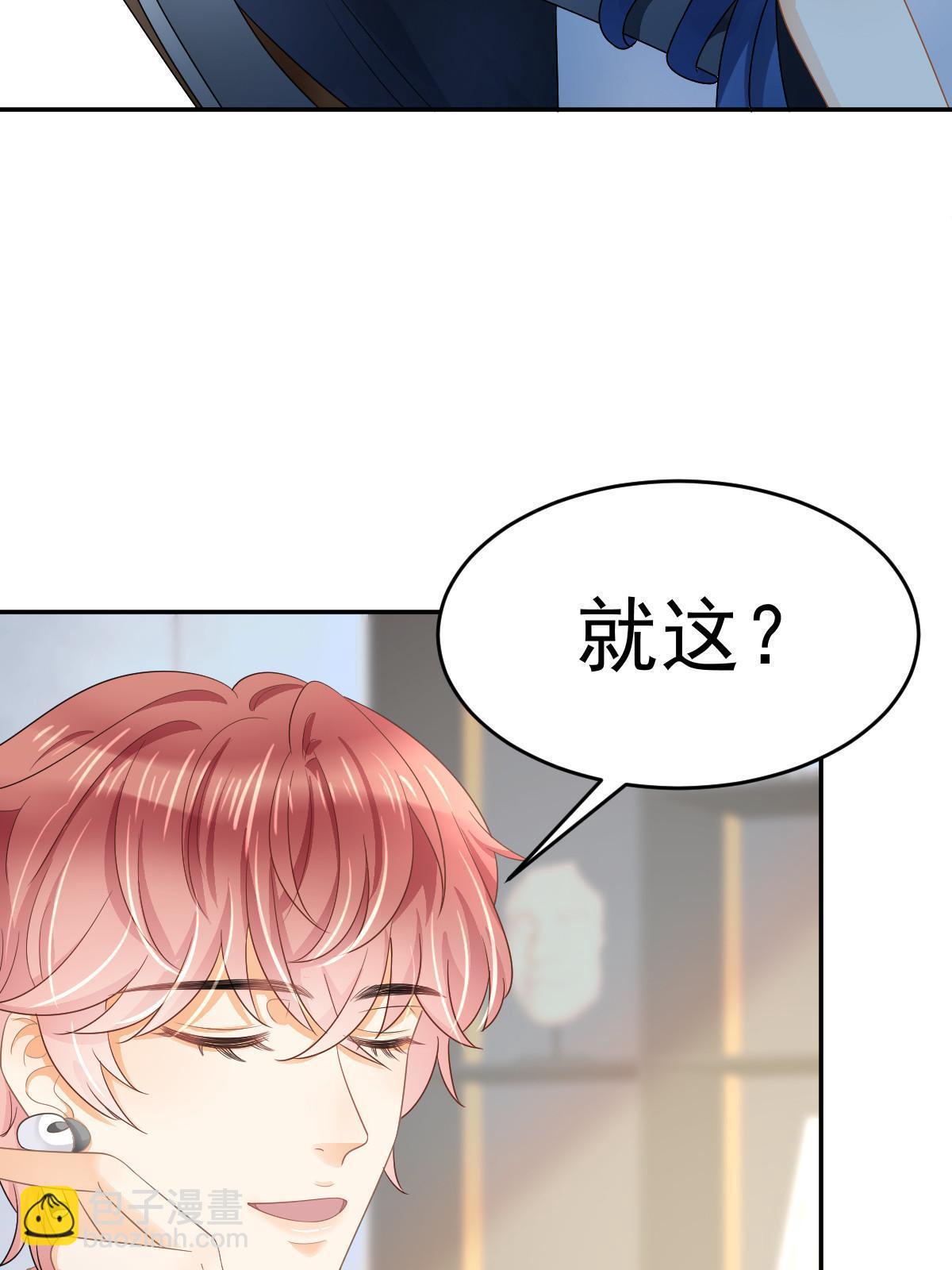 《失业后我回去继承亿万家产》31 你公司没了 第32页