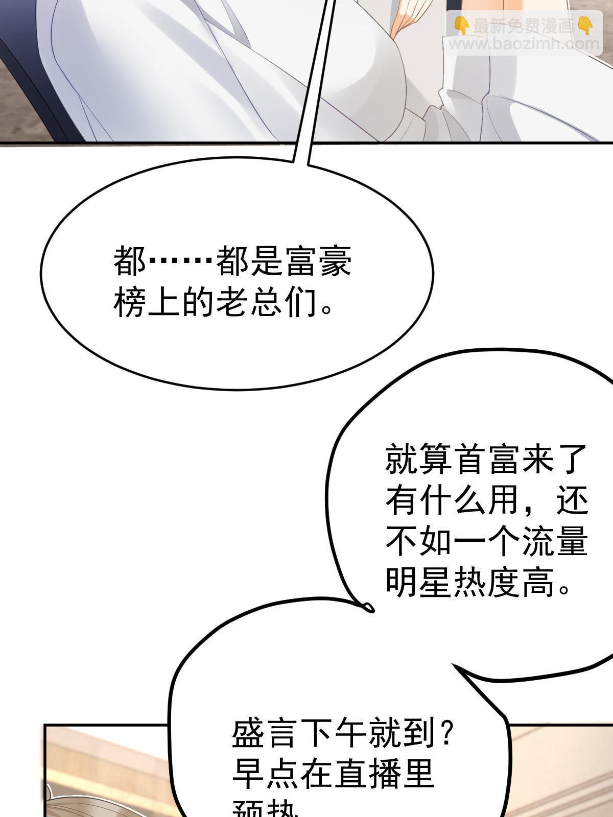 《失业后我回去继承亿万家产》33 慈善晚宴 第10页