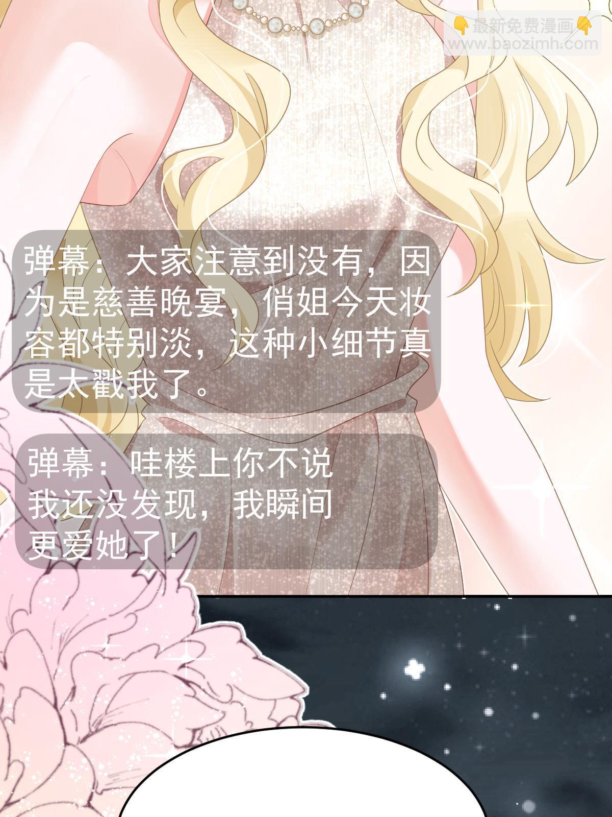 《失业后我回去继承亿万家产》33 慈善晚宴 第18页
