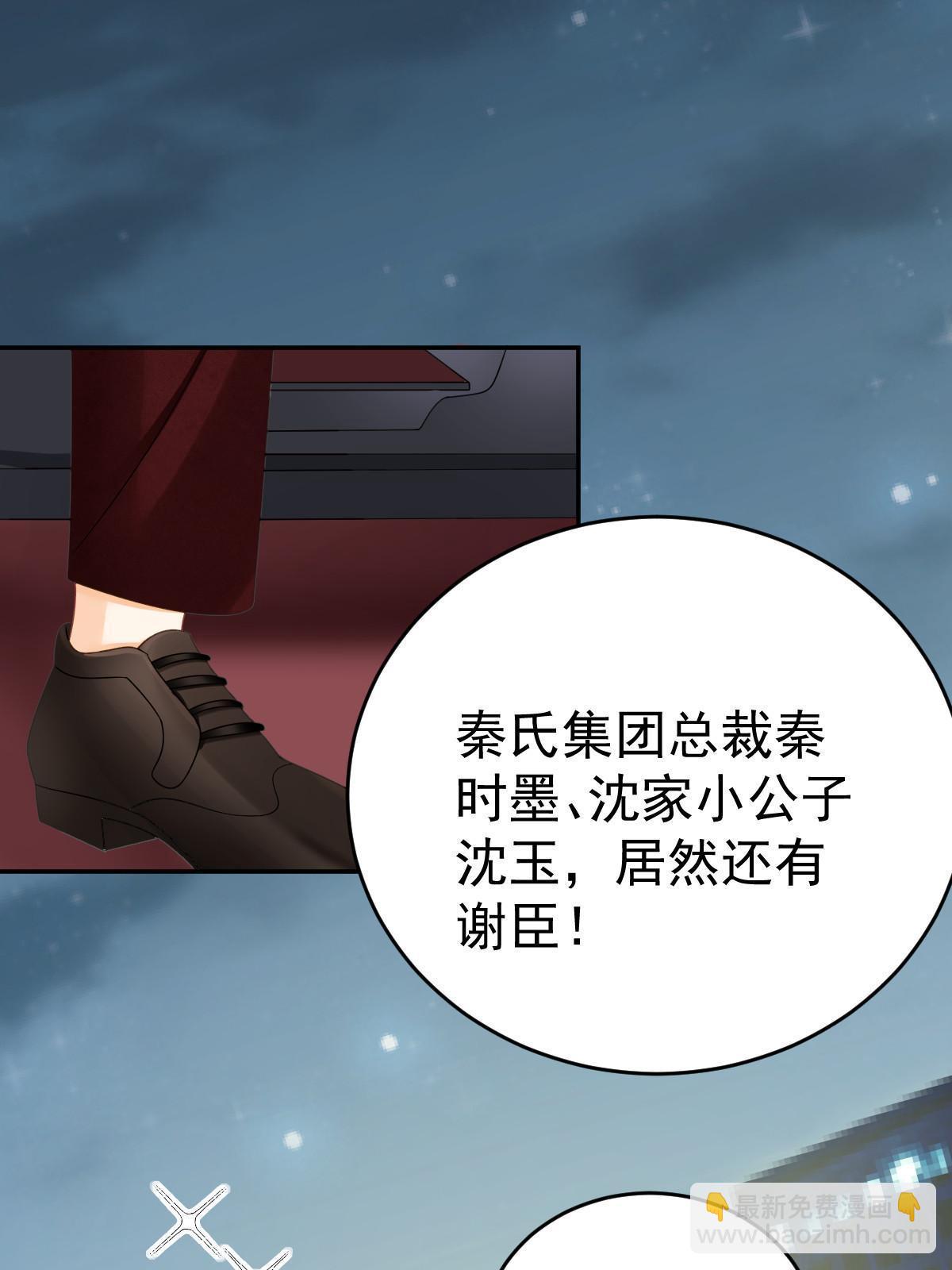 《失业后我回去继承亿万家产》33 慈善晚宴 第22页