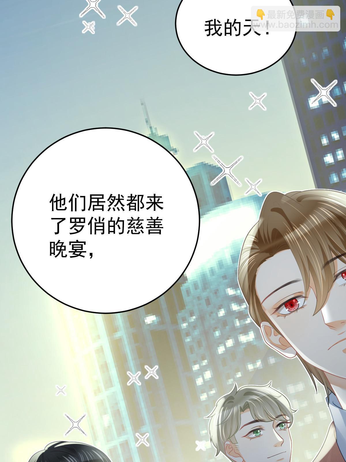 《失业后我回去继承亿万家产》33 慈善晚宴 第23页