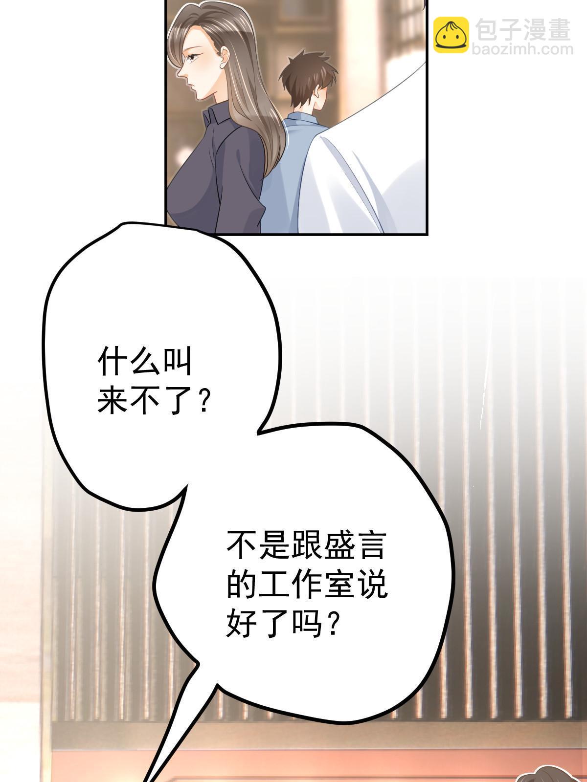 《失业后我回去继承亿万家产》33 慈善晚宴 第28页