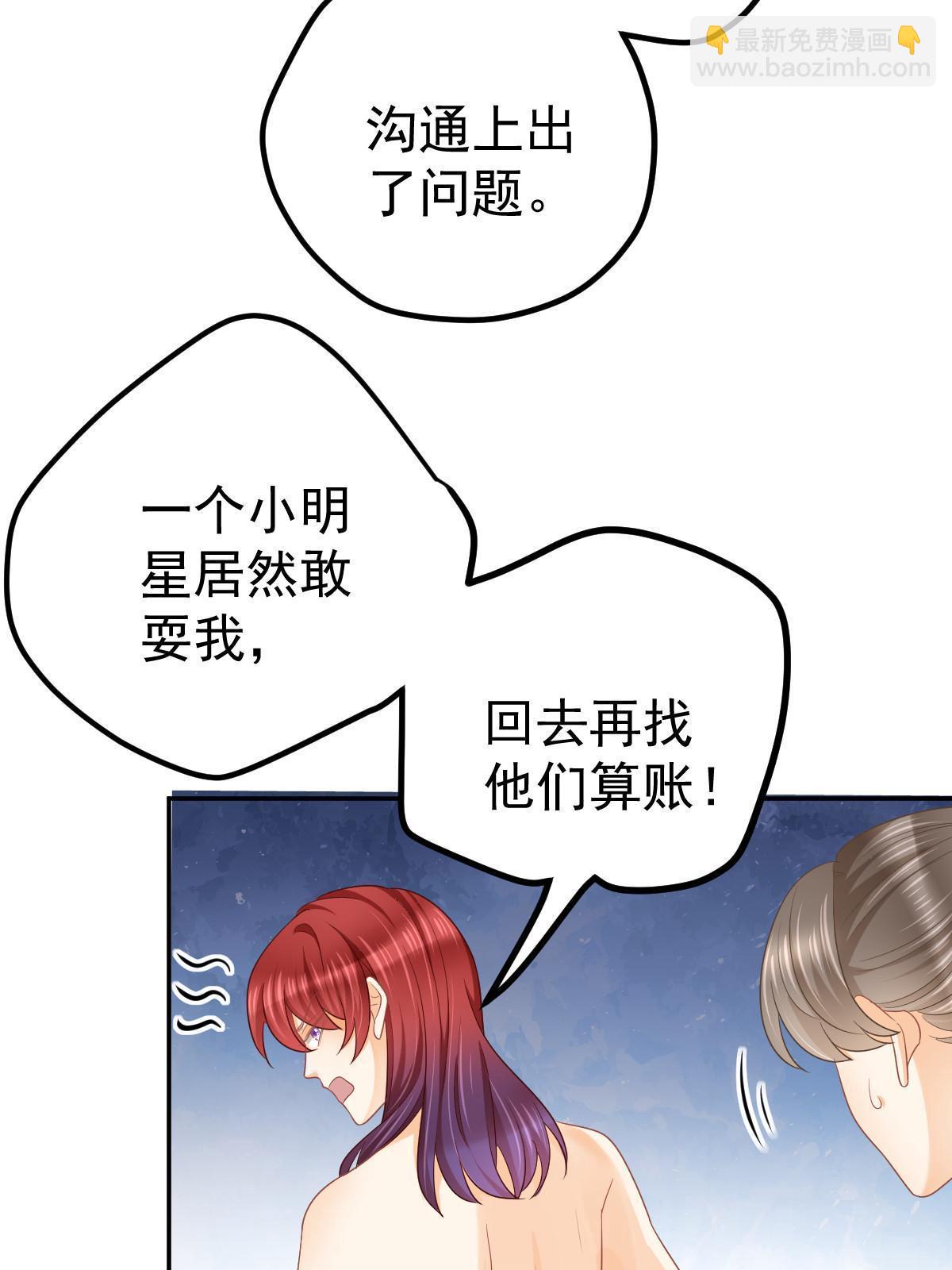 《失业后我回去继承亿万家产》33 慈善晚宴 第30页
