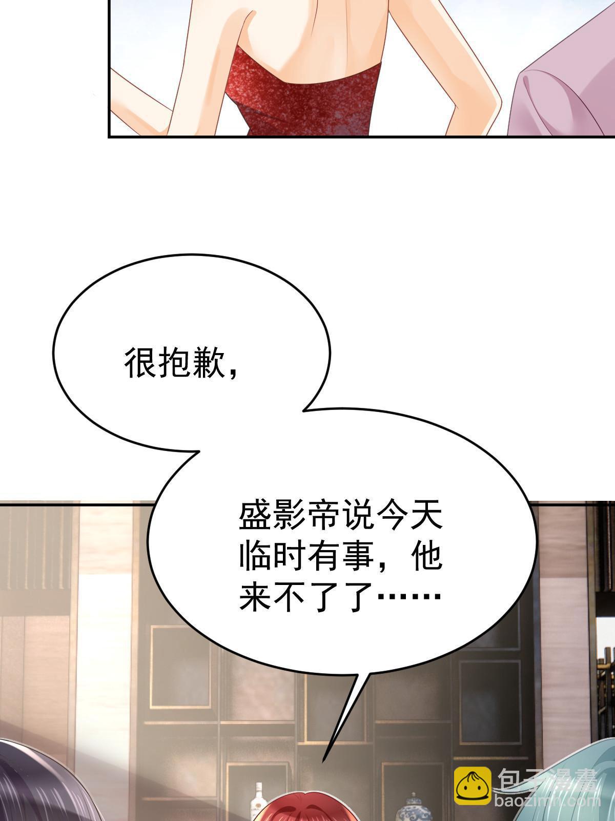 《失业后我回去继承亿万家产》33 慈善晚宴 第31页