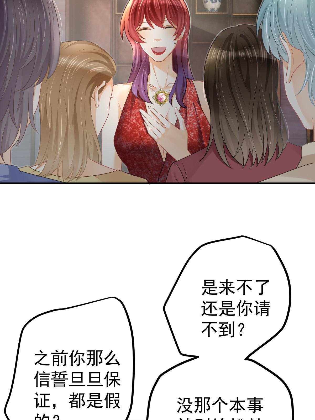 《失业后我回去继承亿万家产》33 慈善晚宴 第32页