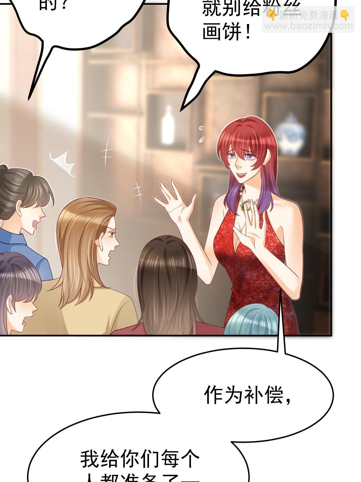 《失业后我回去继承亿万家产》33 慈善晚宴 第33页