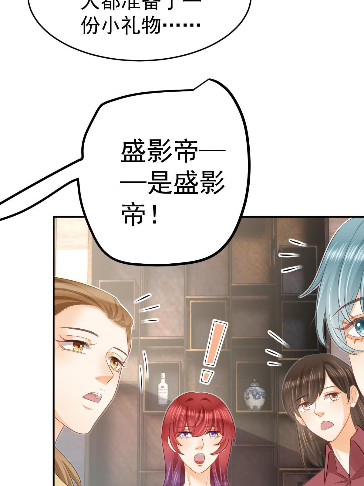 《失业后我回去继承亿万家产》33 慈善晚宴 第34页