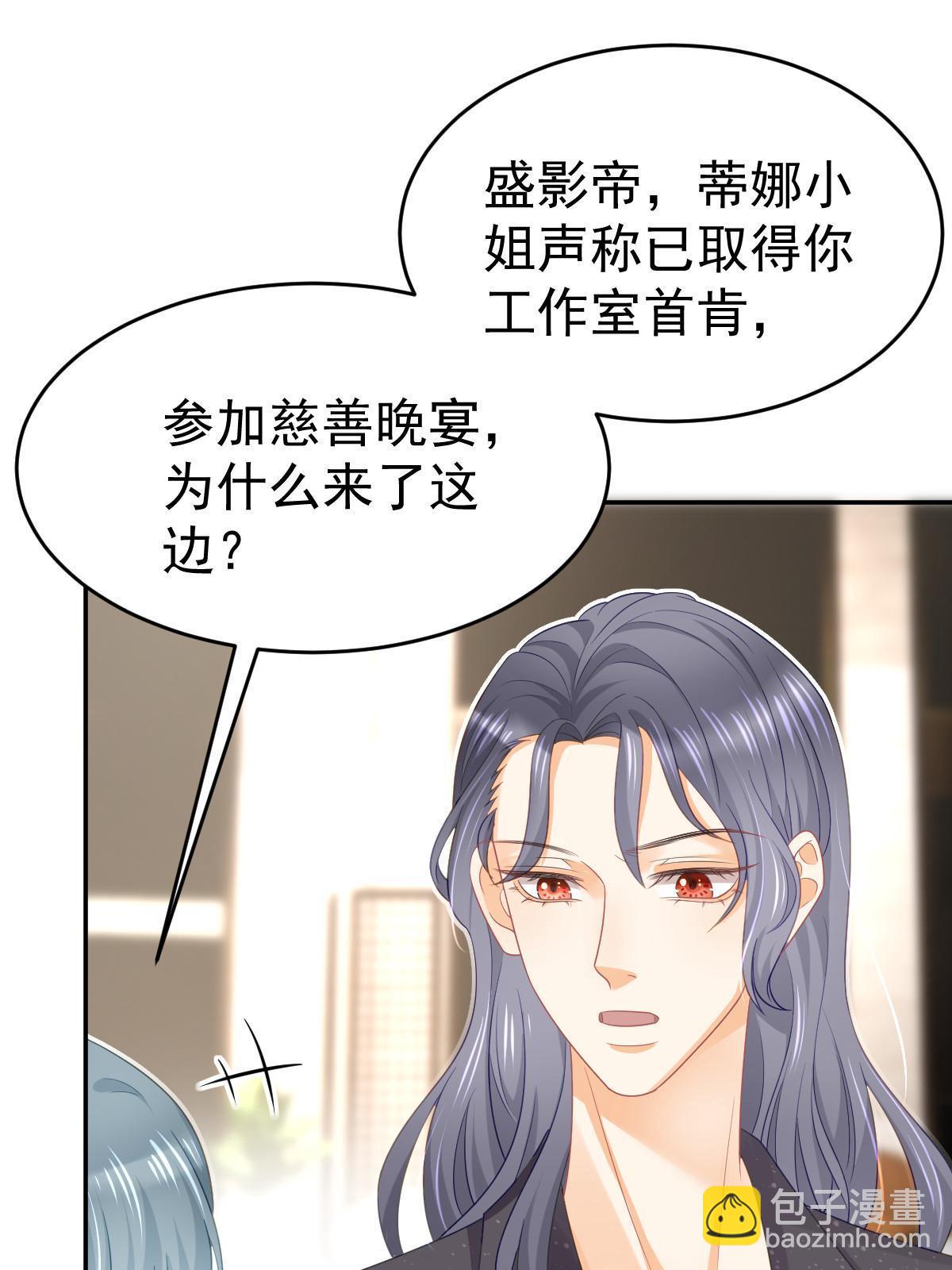 《失业后我回去继承亿万家产》33 慈善晚宴 第38页