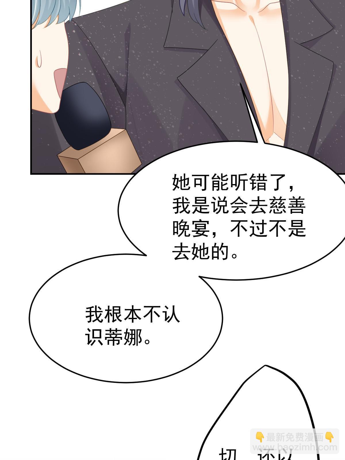《失业后我回去继承亿万家产》33 慈善晚宴 第39页