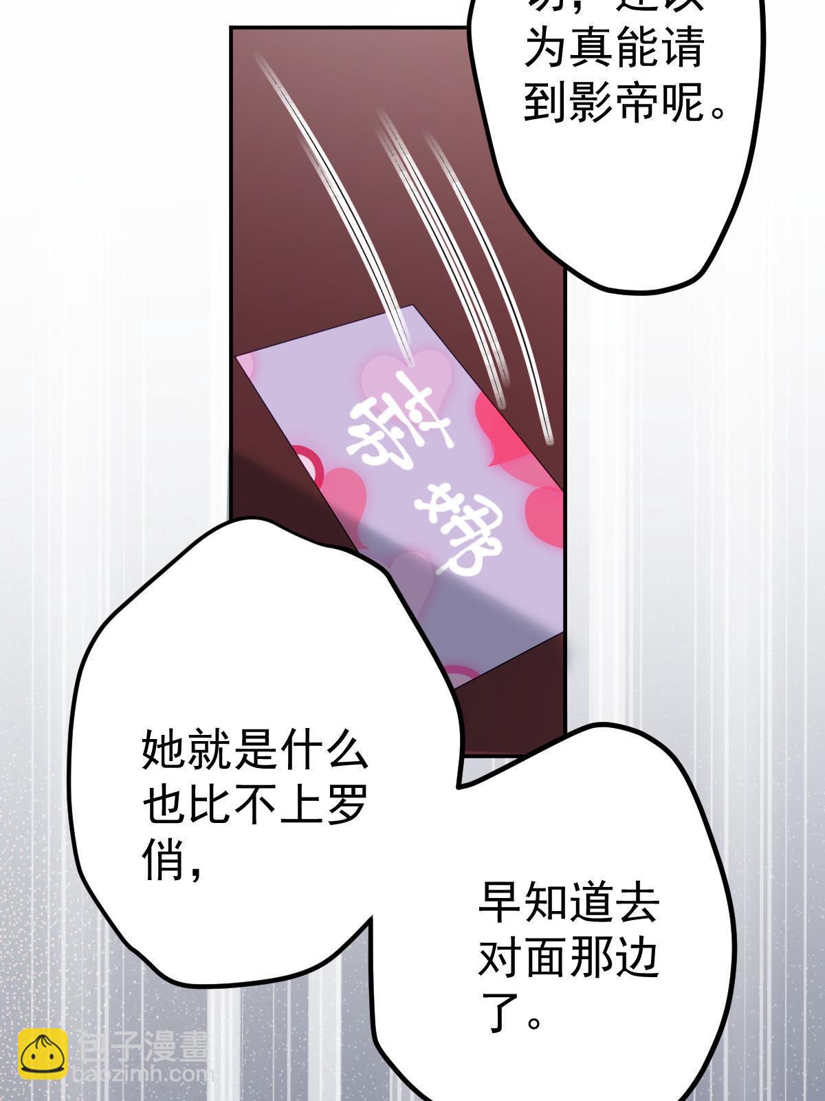 《失业后我回去继承亿万家产》33 慈善晚宴 第40页