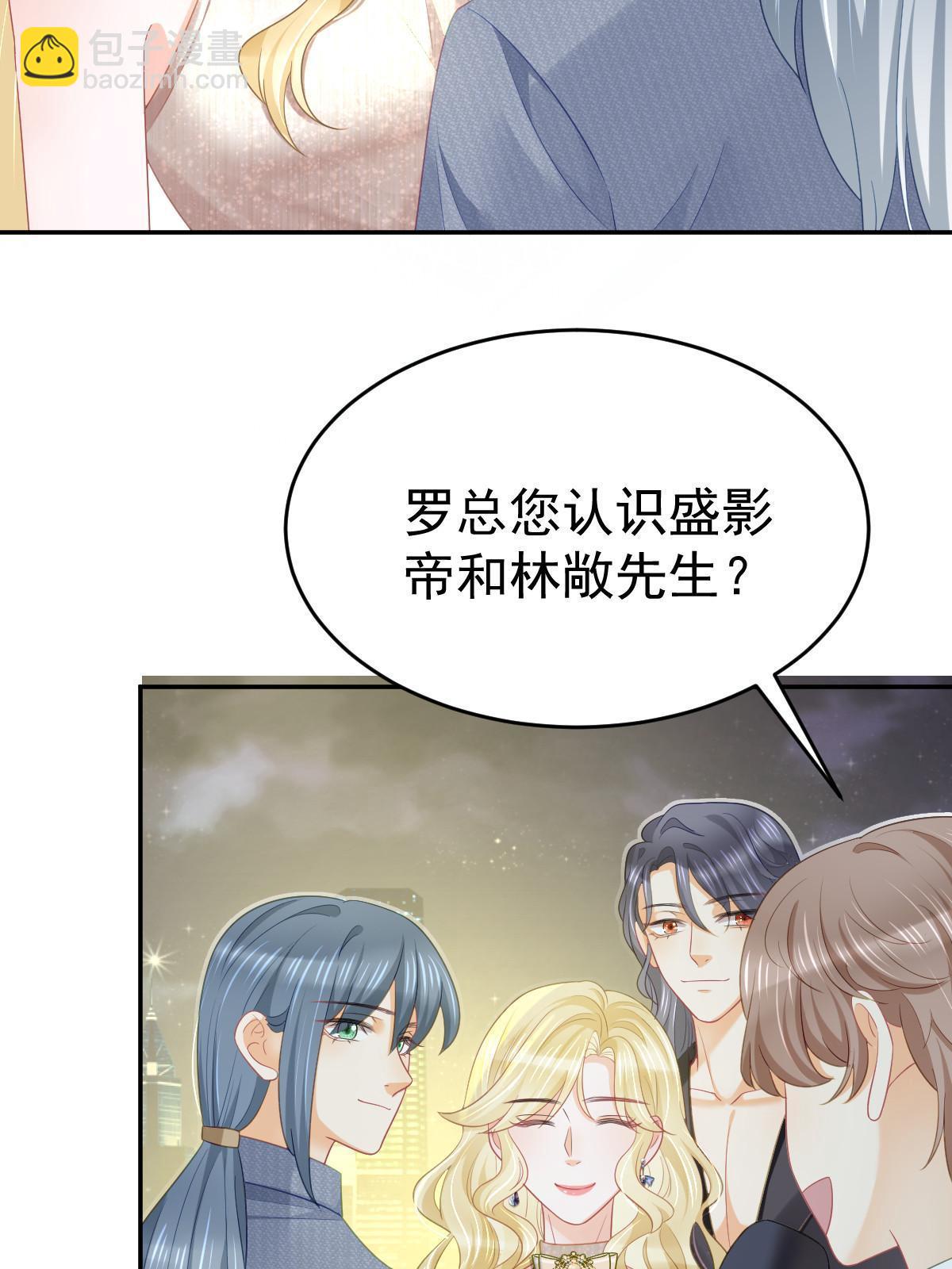 《失业后我回去继承亿万家产》33 慈善晚宴 第45页