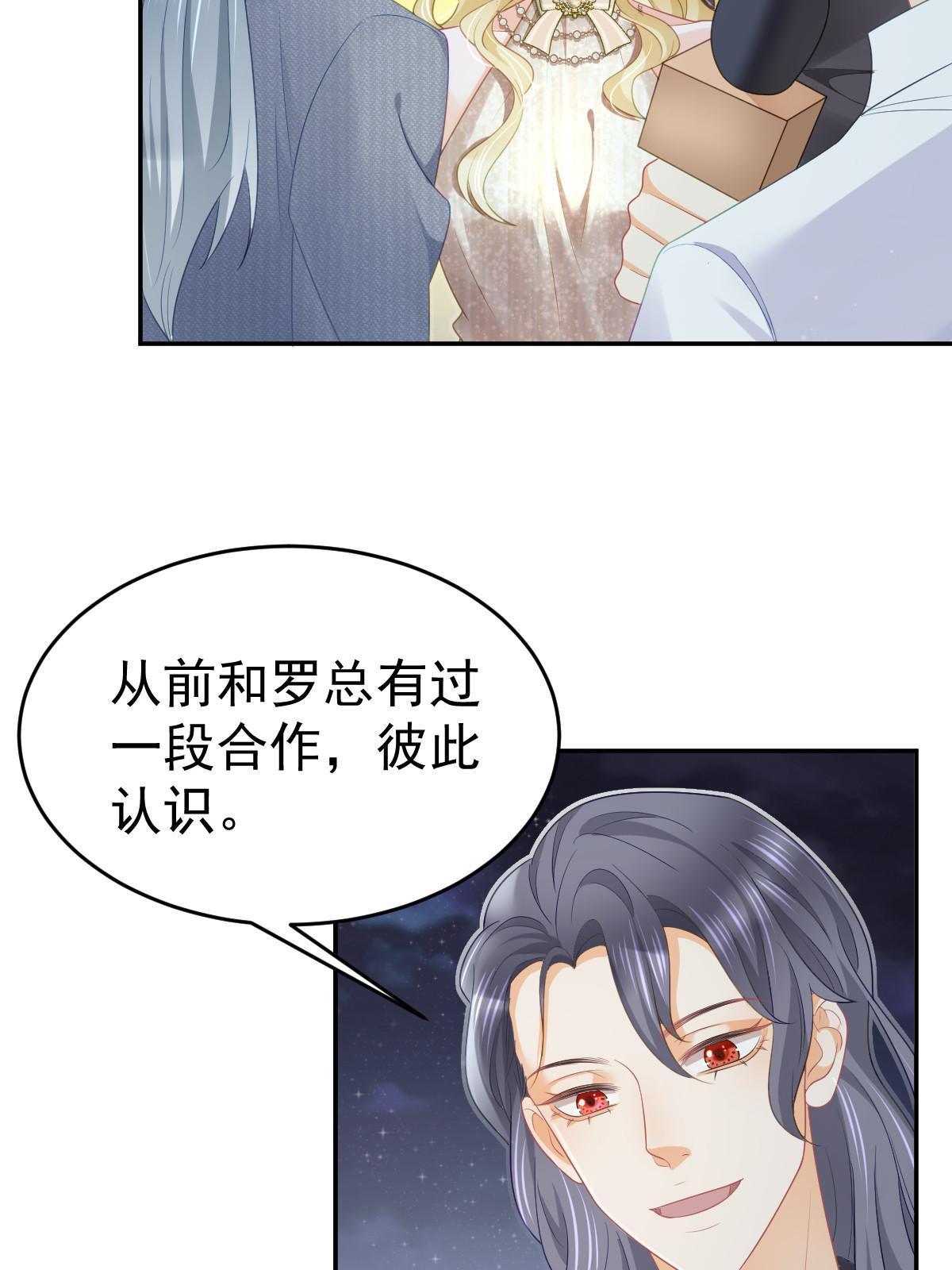 《失业后我回去继承亿万家产》33 慈善晚宴 第46页