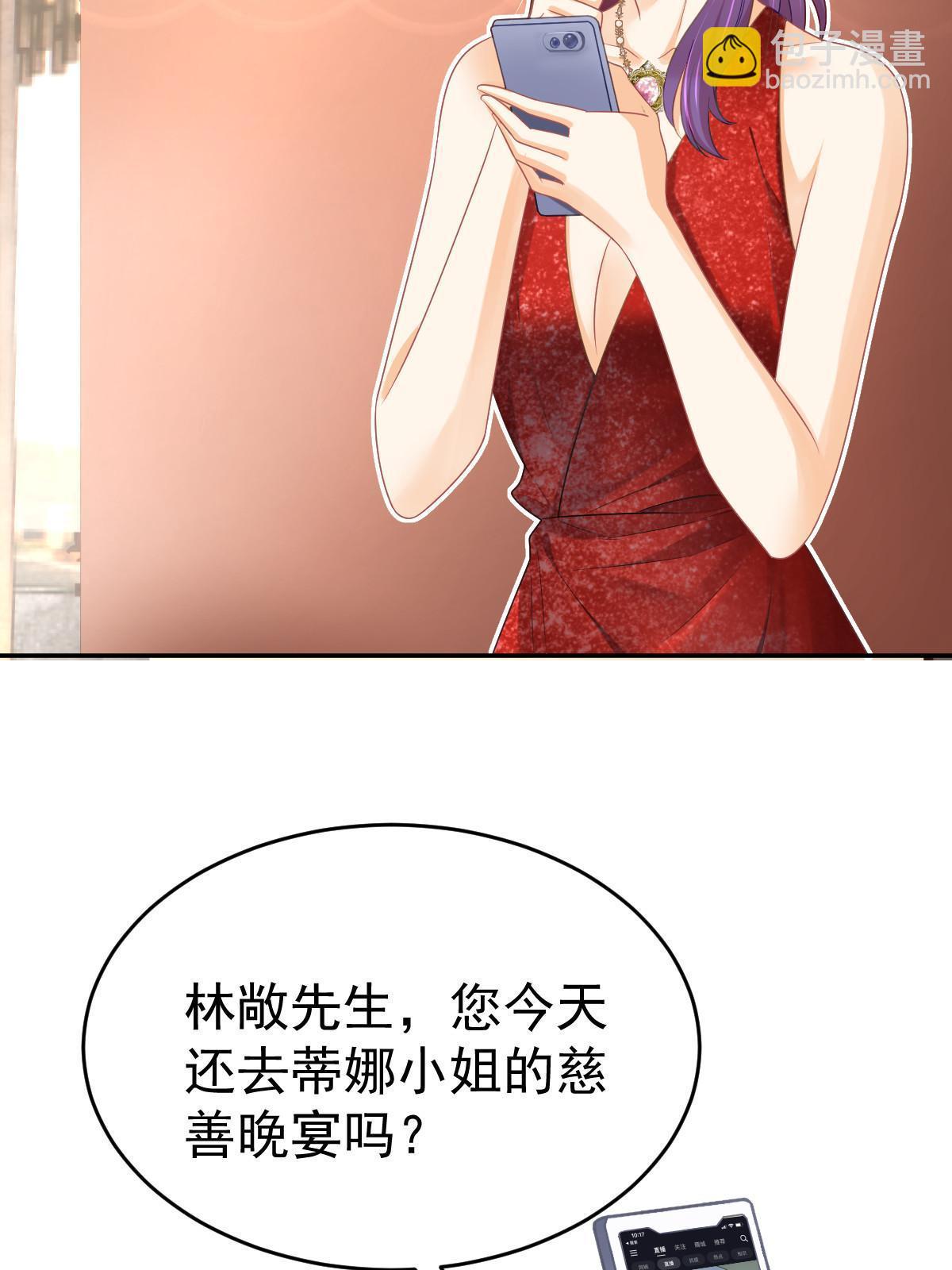 《失业后我回去继承亿万家产》33 慈善晚宴 第49页