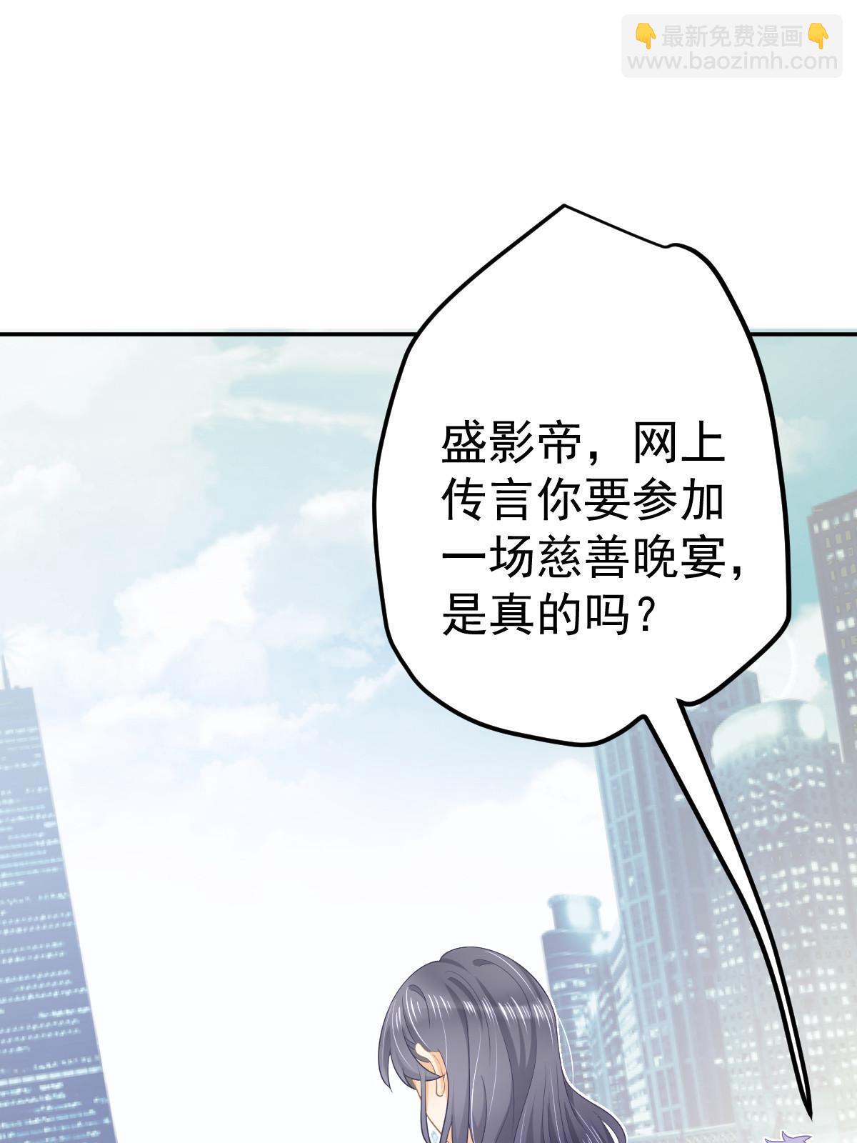 《失业后我回去继承亿万家产》33 慈善晚宴 第4页
