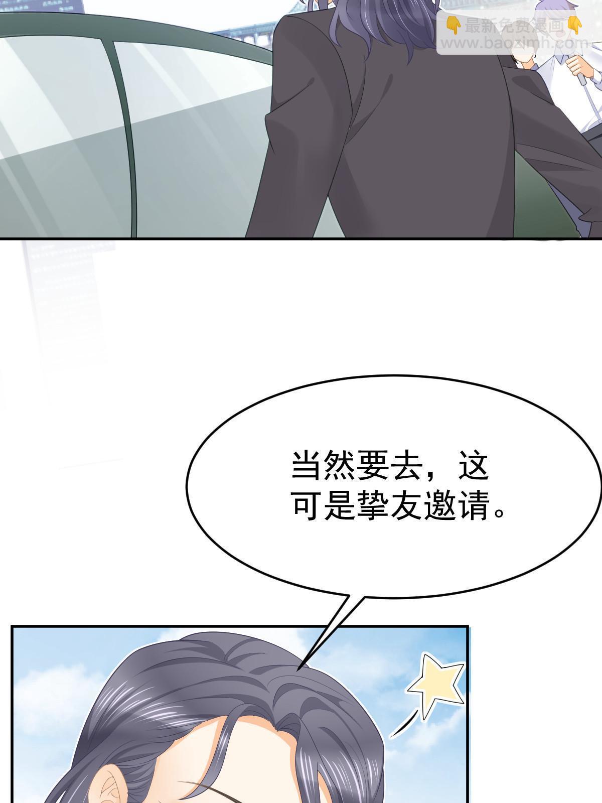 《失业后我回去继承亿万家产》33 慈善晚宴 第5页