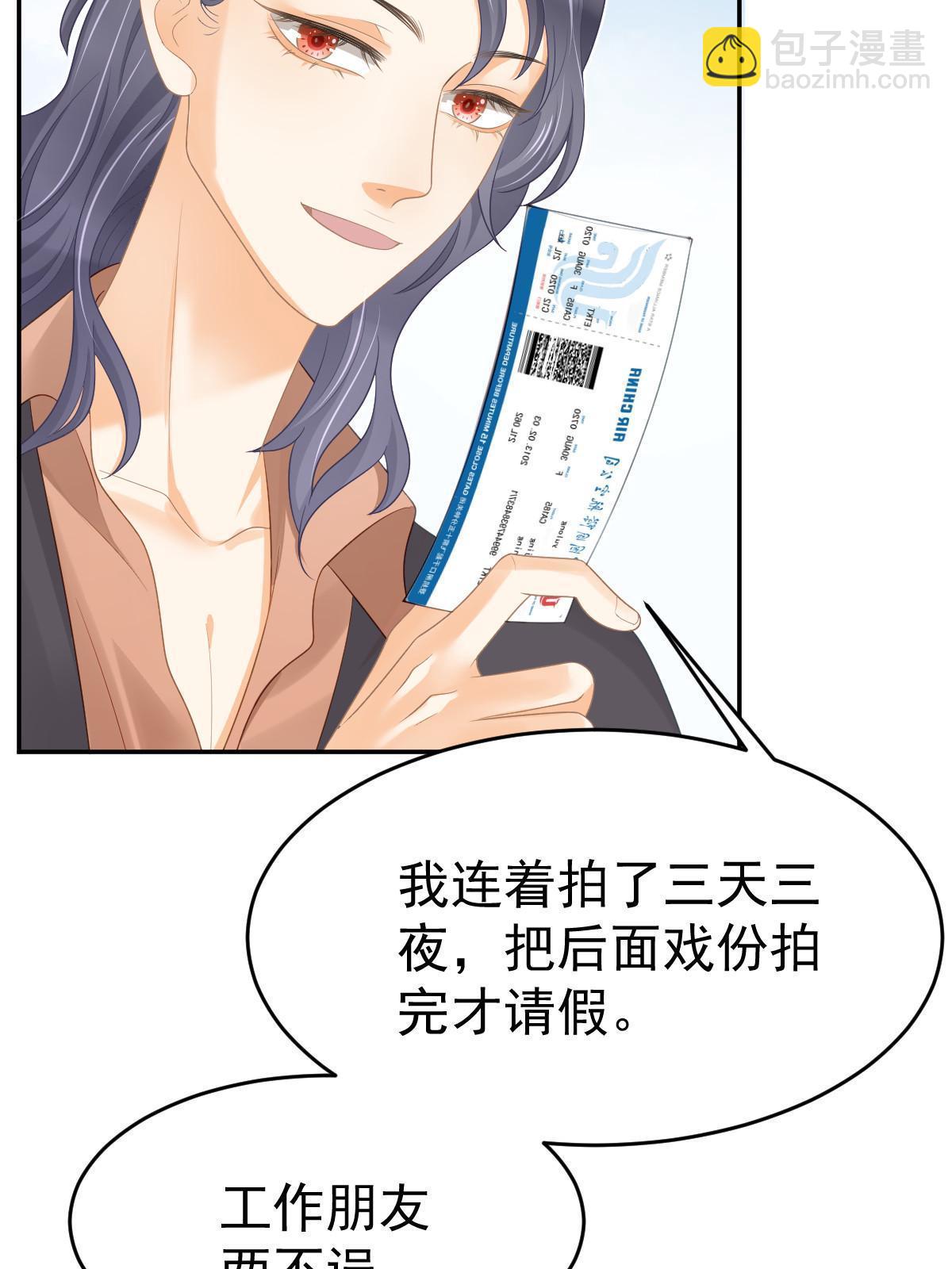 《失业后我回去继承亿万家产》33 慈善晚宴 第6页