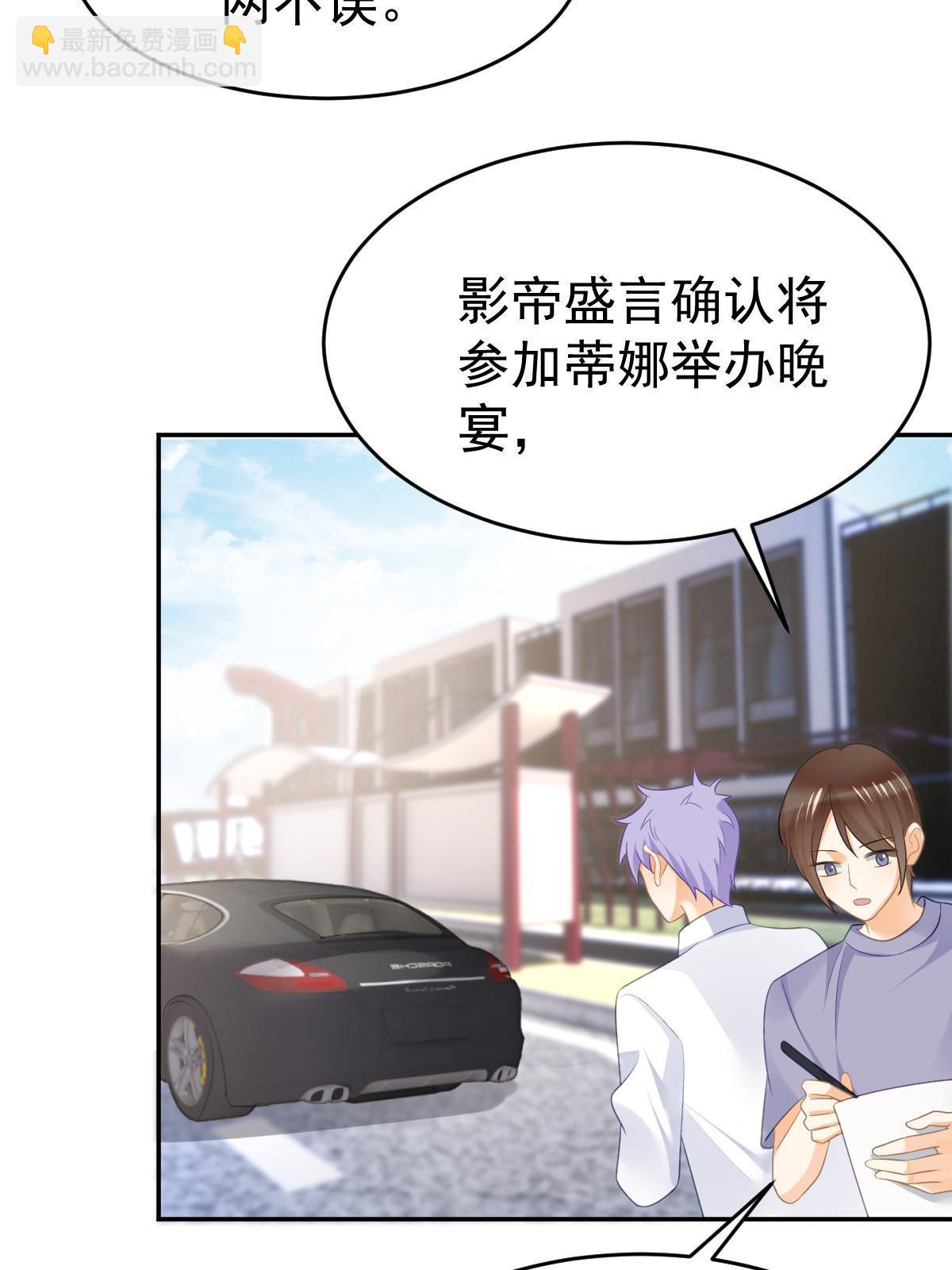 《失业后我回去继承亿万家产》33 慈善晚宴 第7页