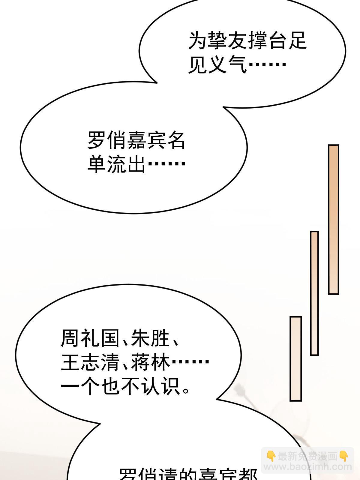 《失业后我回去继承亿万家产》33 慈善晚宴 第8页