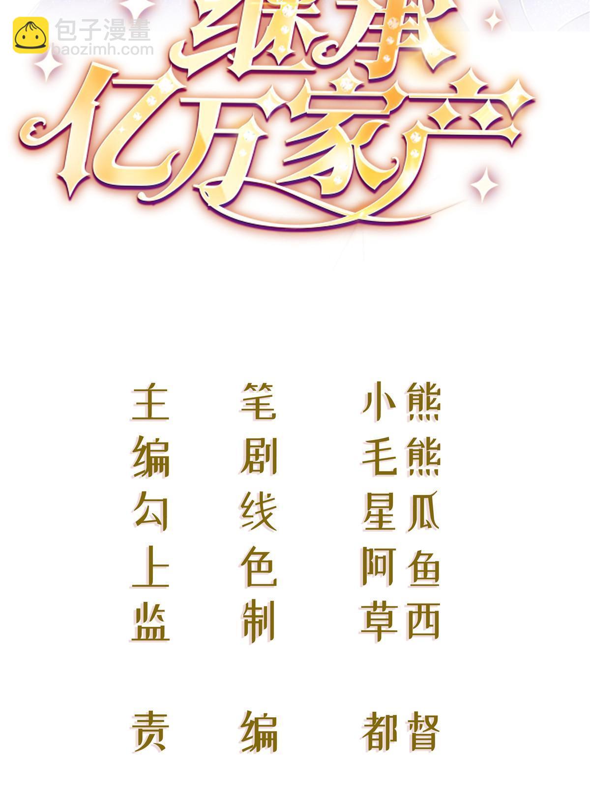 《失业后我回去继承亿万家产》34 好友助攻 第2页