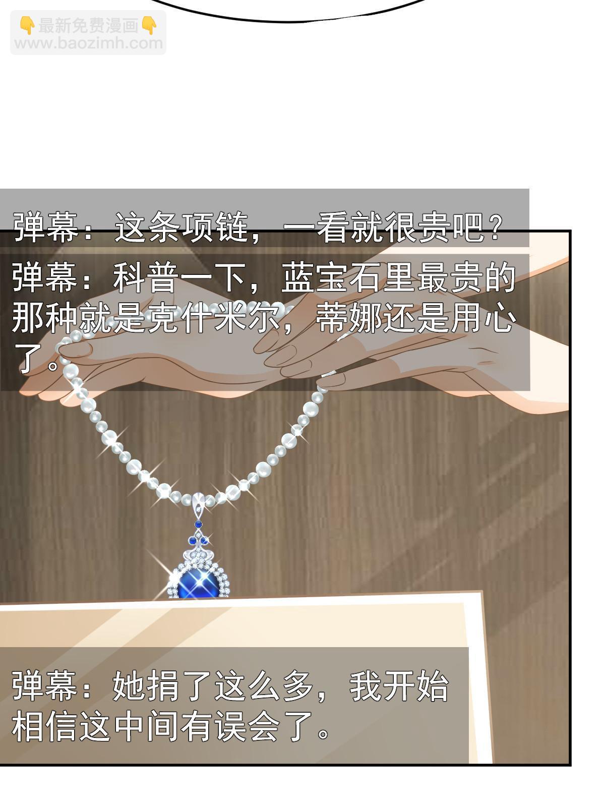 《失业后我回去继承亿万家产》34 好友助攻 第31页