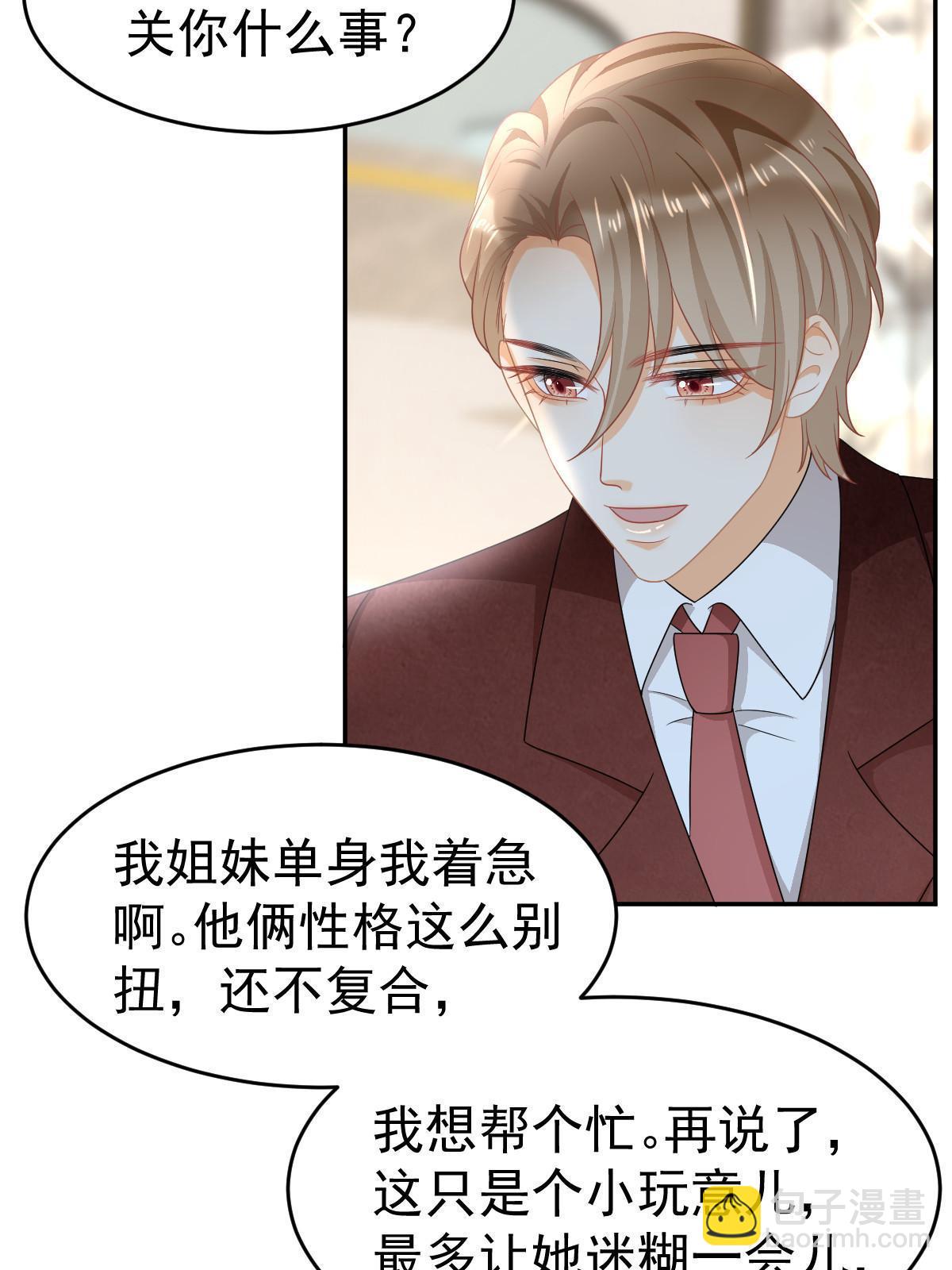 《失业后我回去继承亿万家产》34 好友助攻 第47页