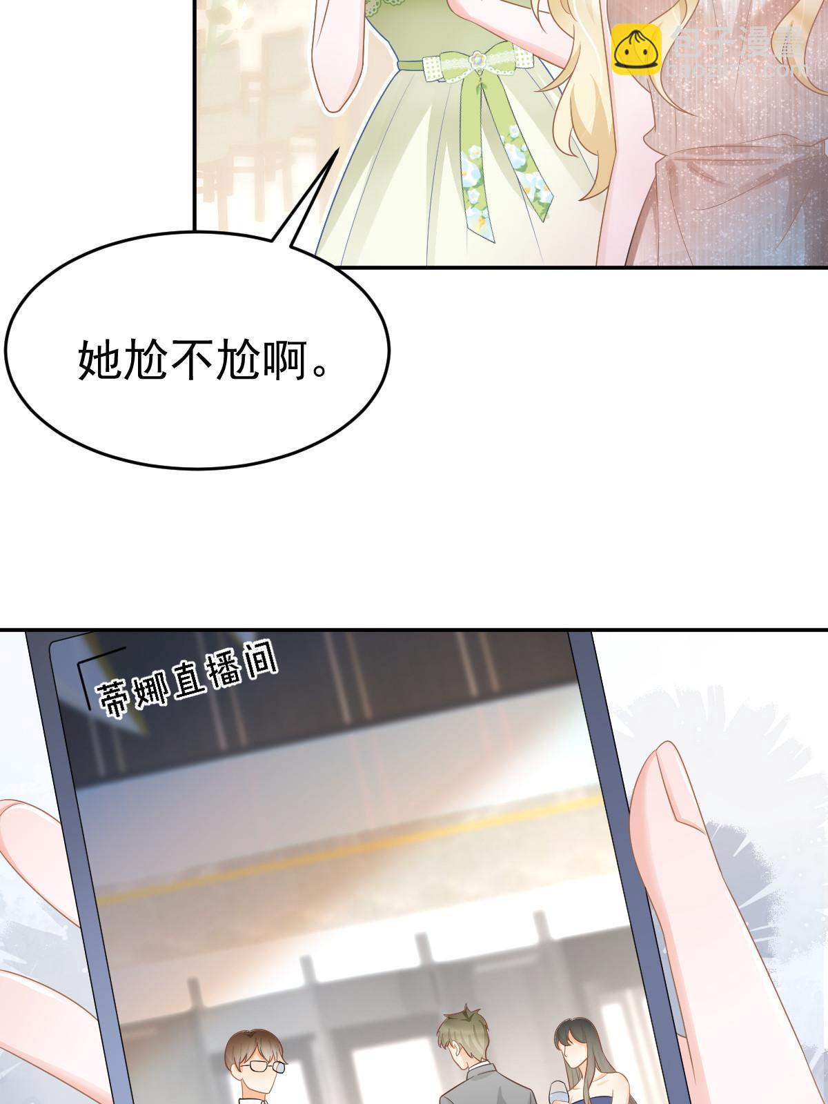 《失业后我回去继承亿万家产》34 好友助攻 第6页